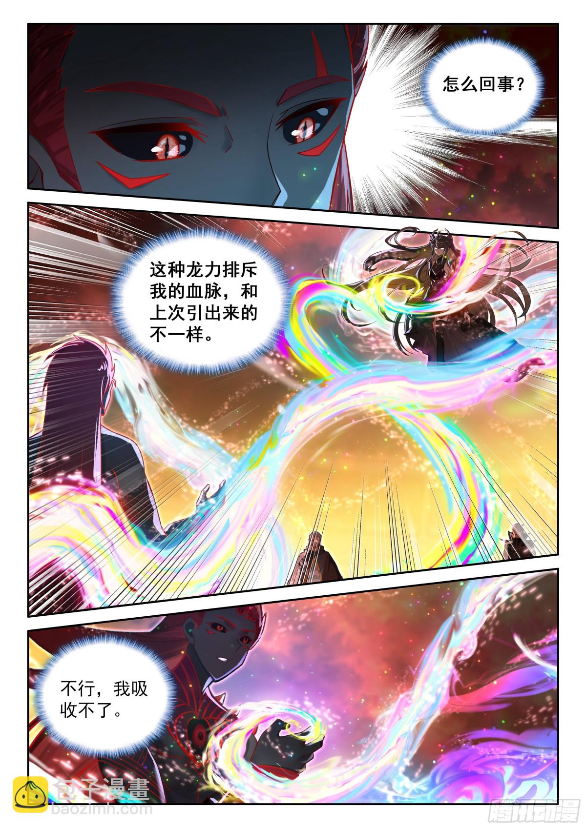 斗羅大陸4終極斗羅 - 七彩龍力只能藍吸收 - 2