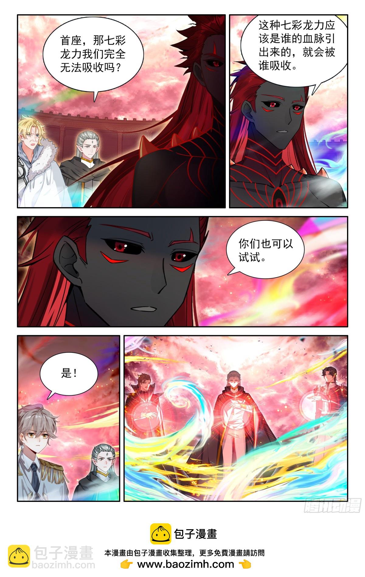 斗羅大陸4終極斗羅 - 七彩龍力只能藍吸收 - 1