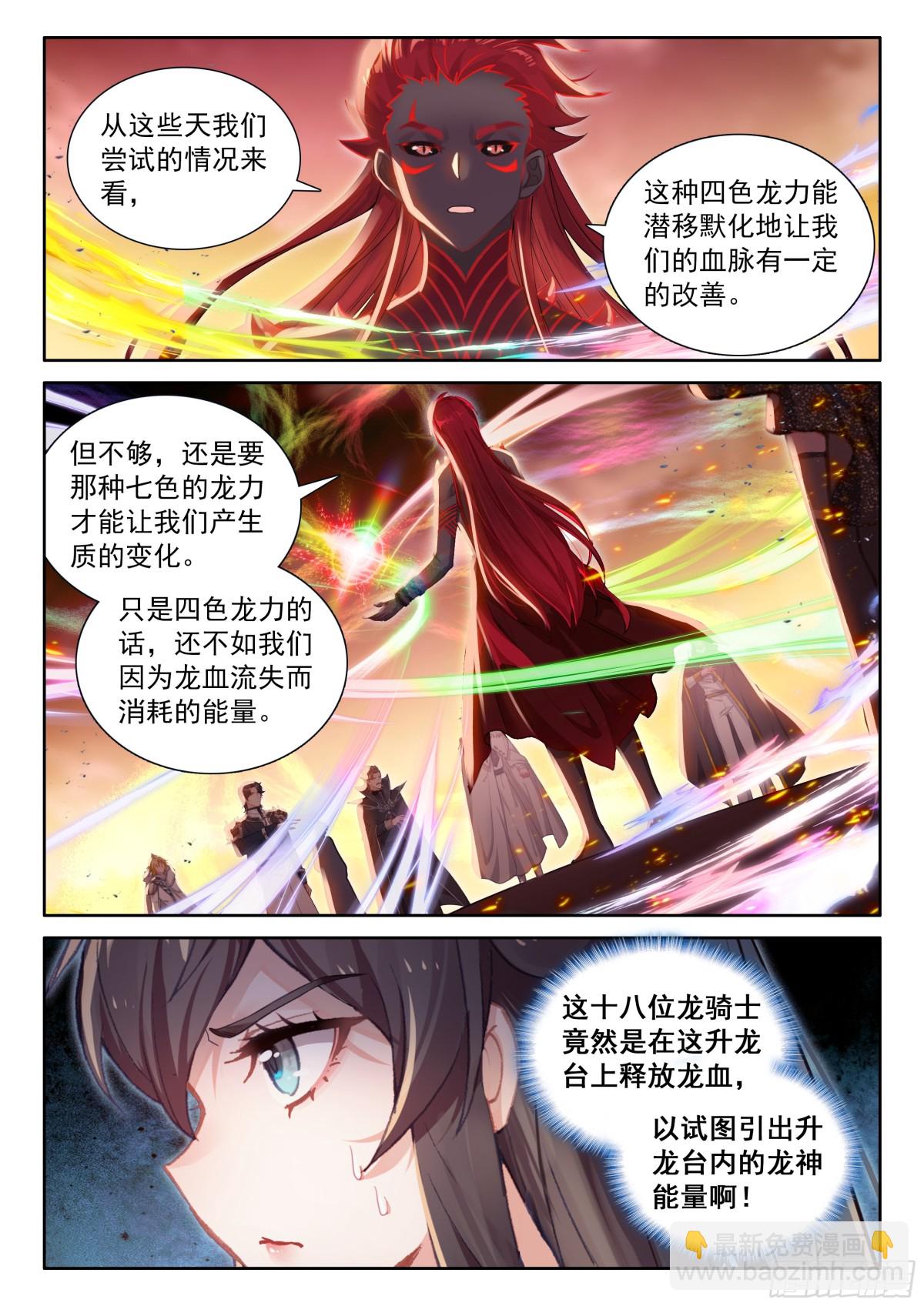 斗羅大陸4終極斗羅 - 七彩龍力只能藍吸收 - 4
