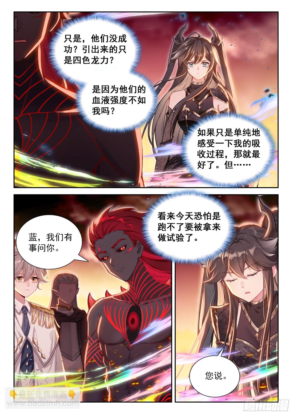 斗羅大陸4終極斗羅 - 七彩龍力只能藍吸收 - 1