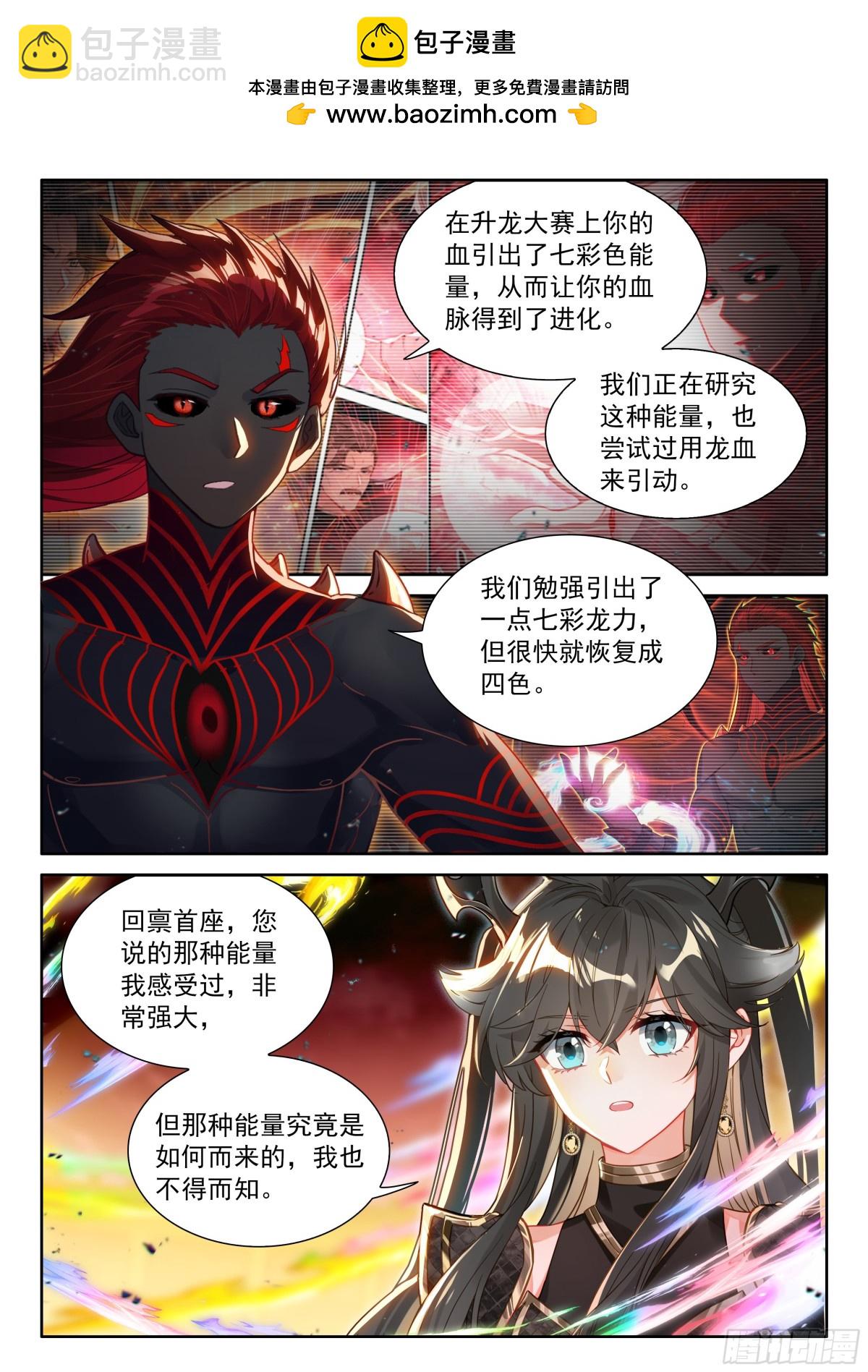 斗羅大陸4終極斗羅 - 七彩龍力只能藍吸收 - 2