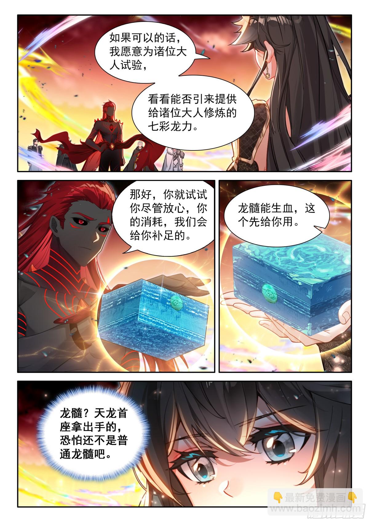 斗羅大陸4終極斗羅 - 七彩龍力只能藍吸收 - 3