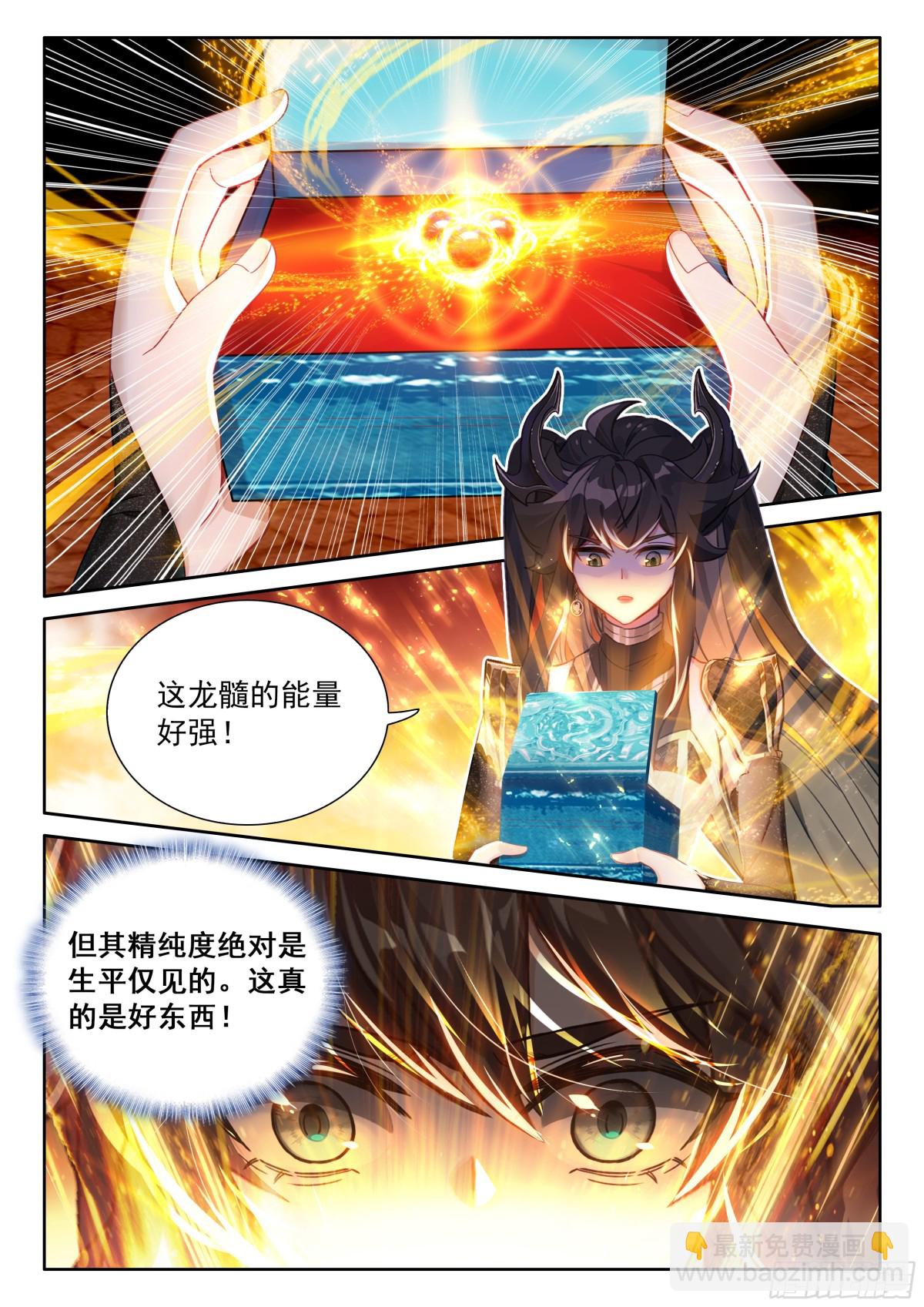 斗羅大陸4終極斗羅 - 七彩龍力只能藍吸收 - 4