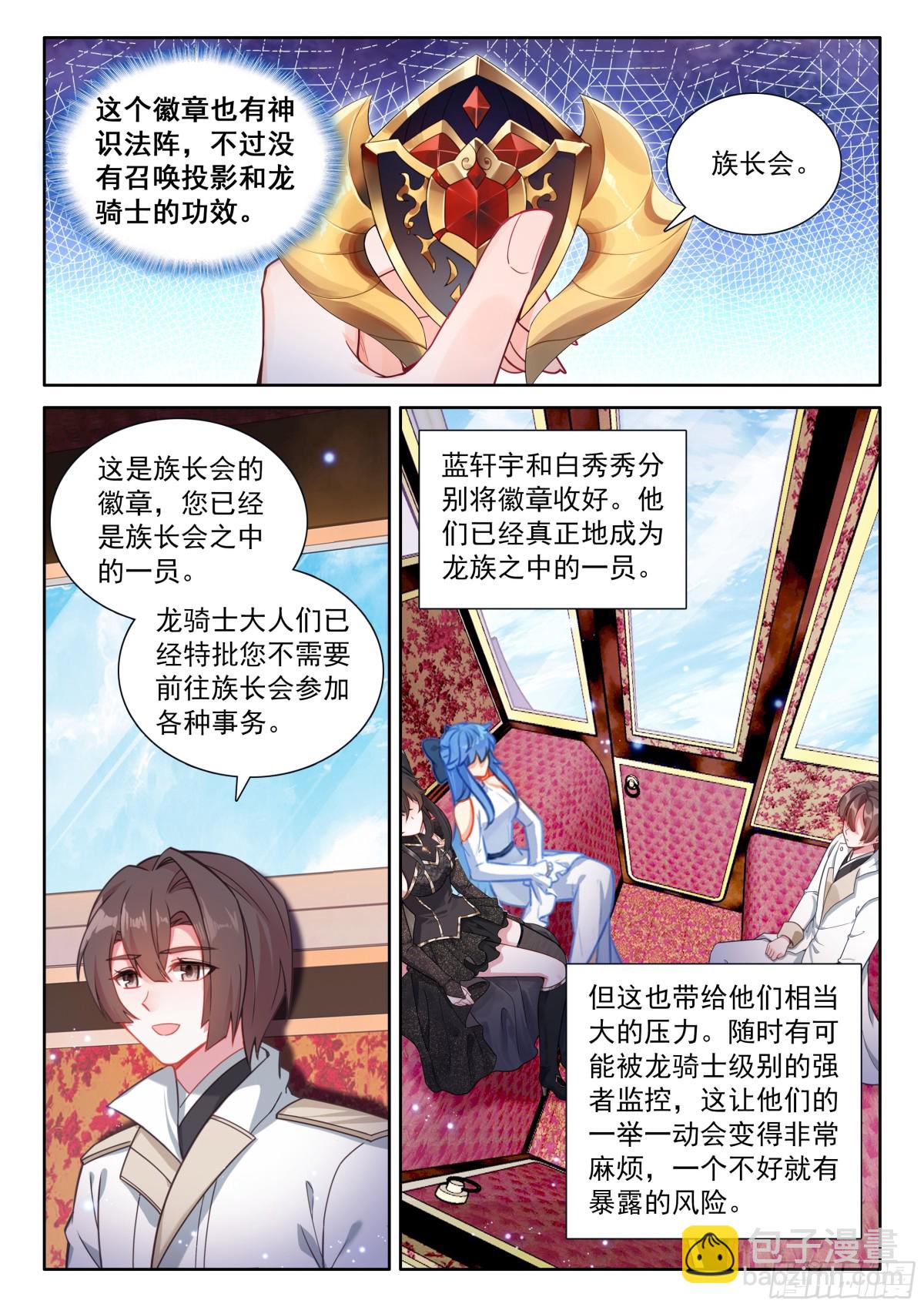 斗羅大陸4終極斗羅 - 天龍會徽章 - 2