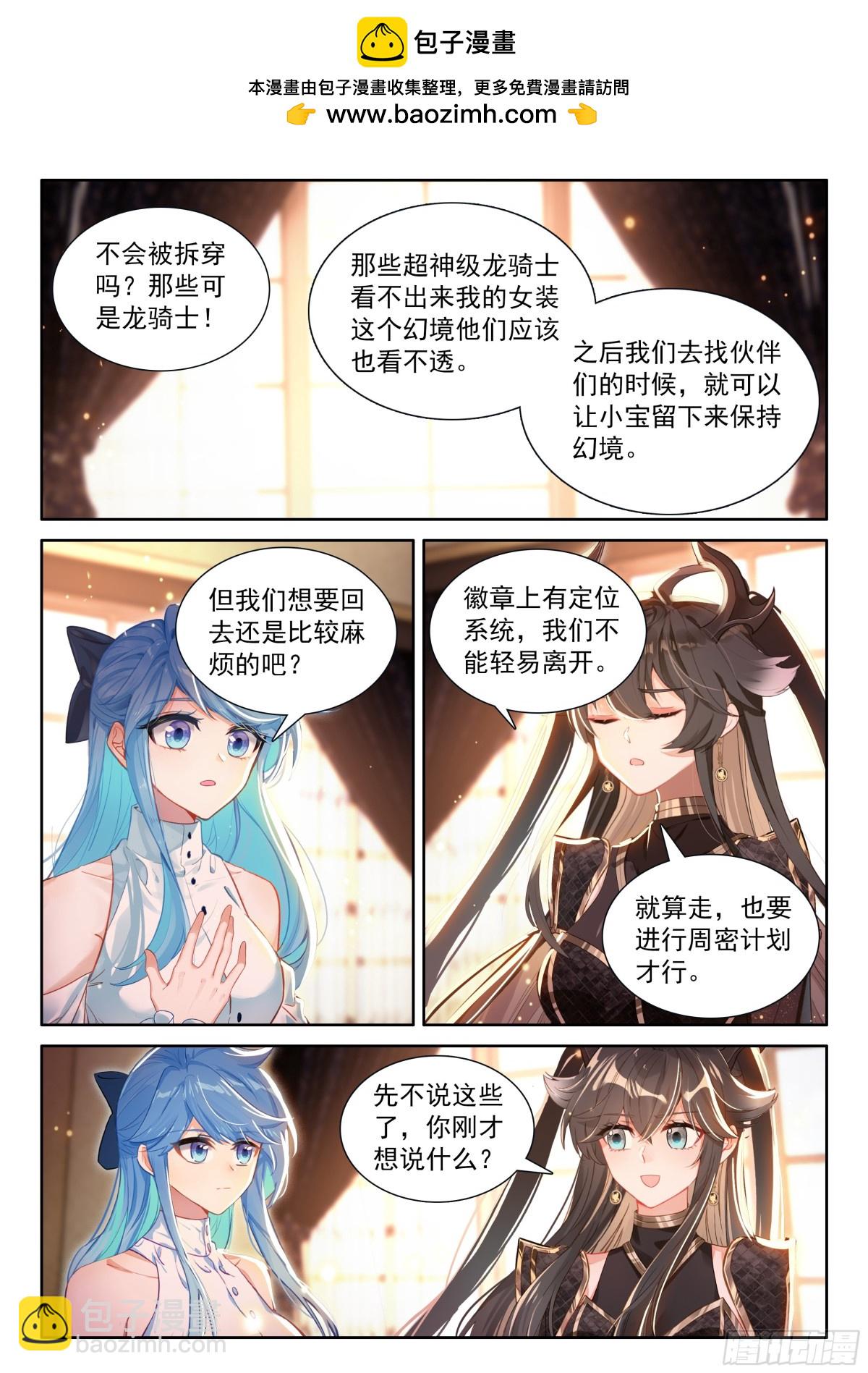 斗羅大陸4終極斗羅 - 天龍會徽章 - 1