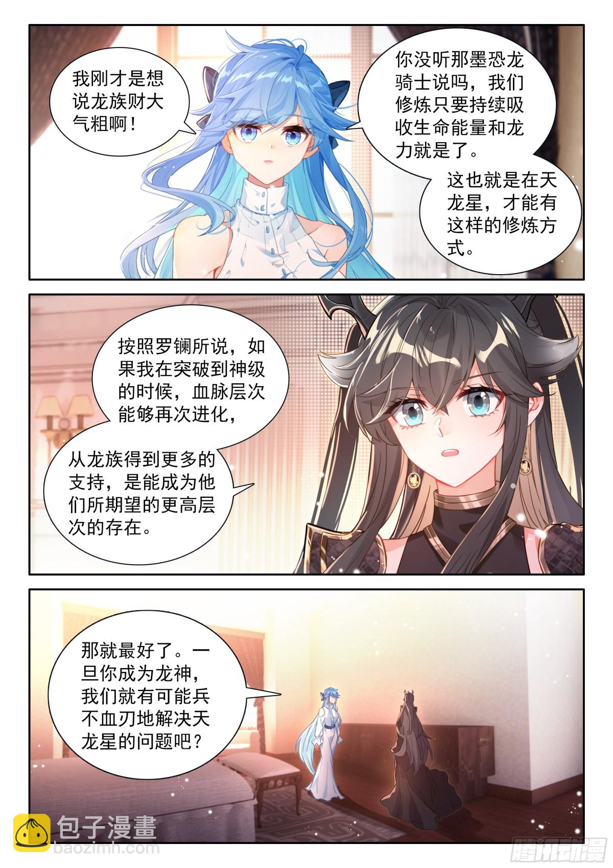 斗羅大陸4終極斗羅 - 天龍會徽章 - 2
