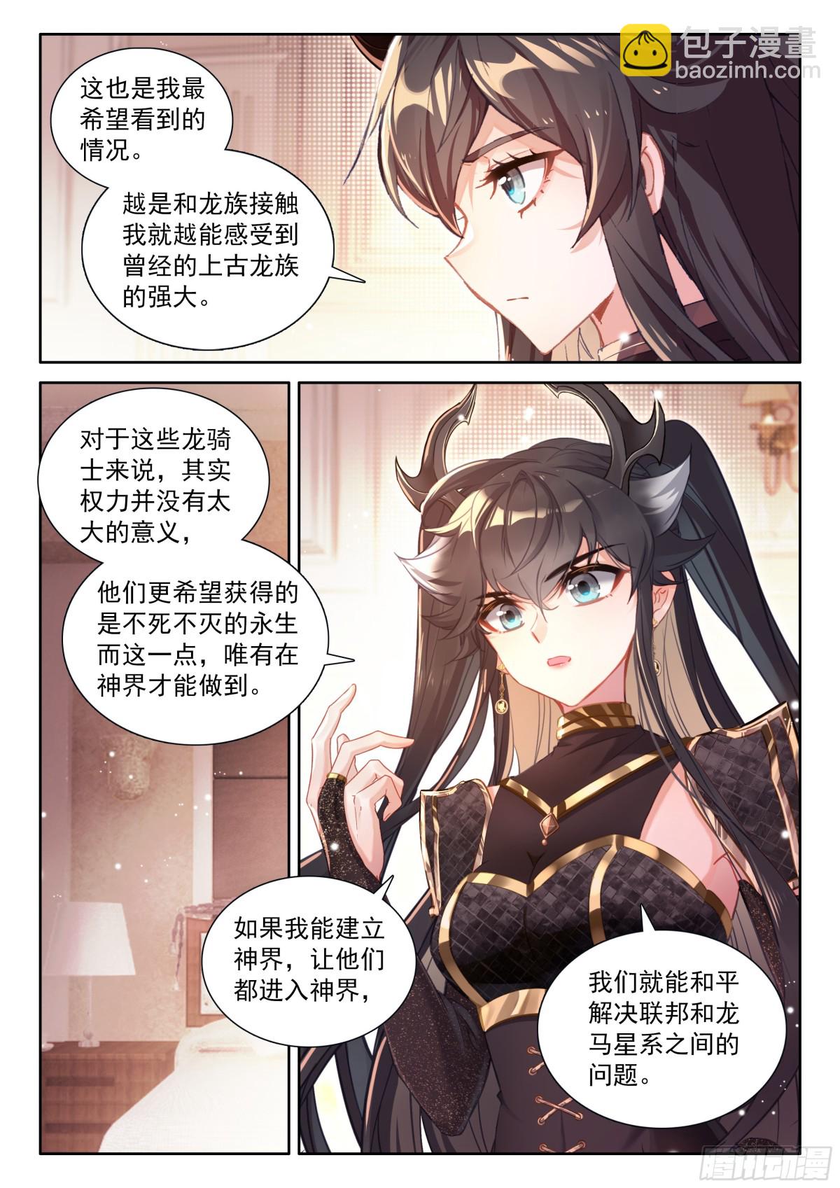 斗羅大陸4終極斗羅 - 天龍會徽章 - 3