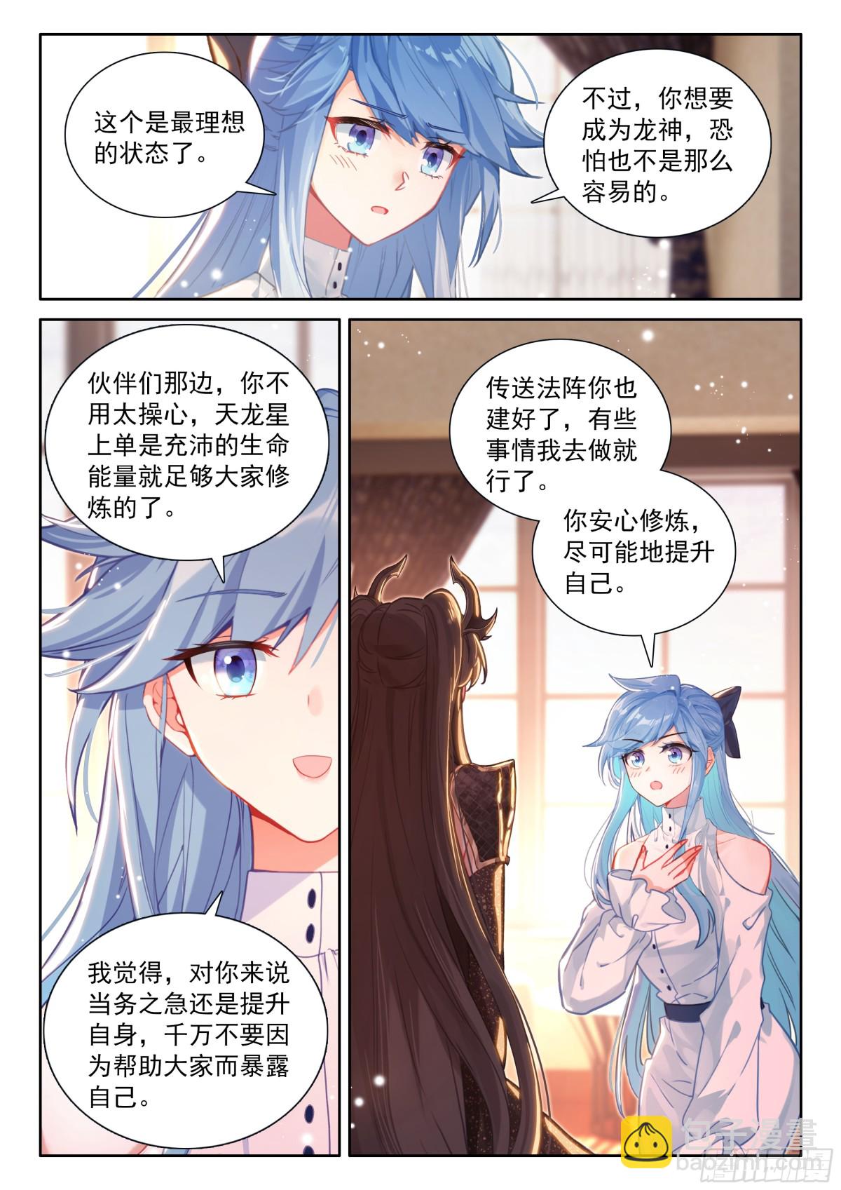 斗羅大陸4終極斗羅 - 天龍會徽章 - 4