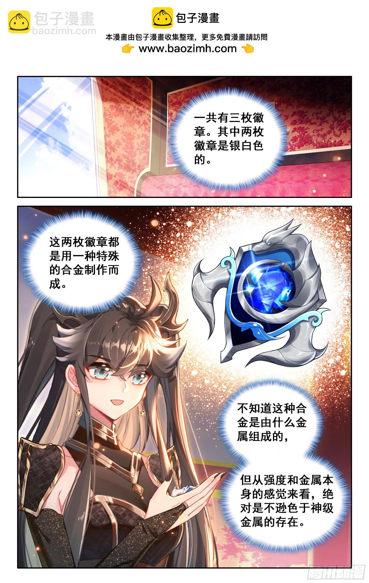 斗羅大陸4終極斗羅 - 天龍會徽章 - 2