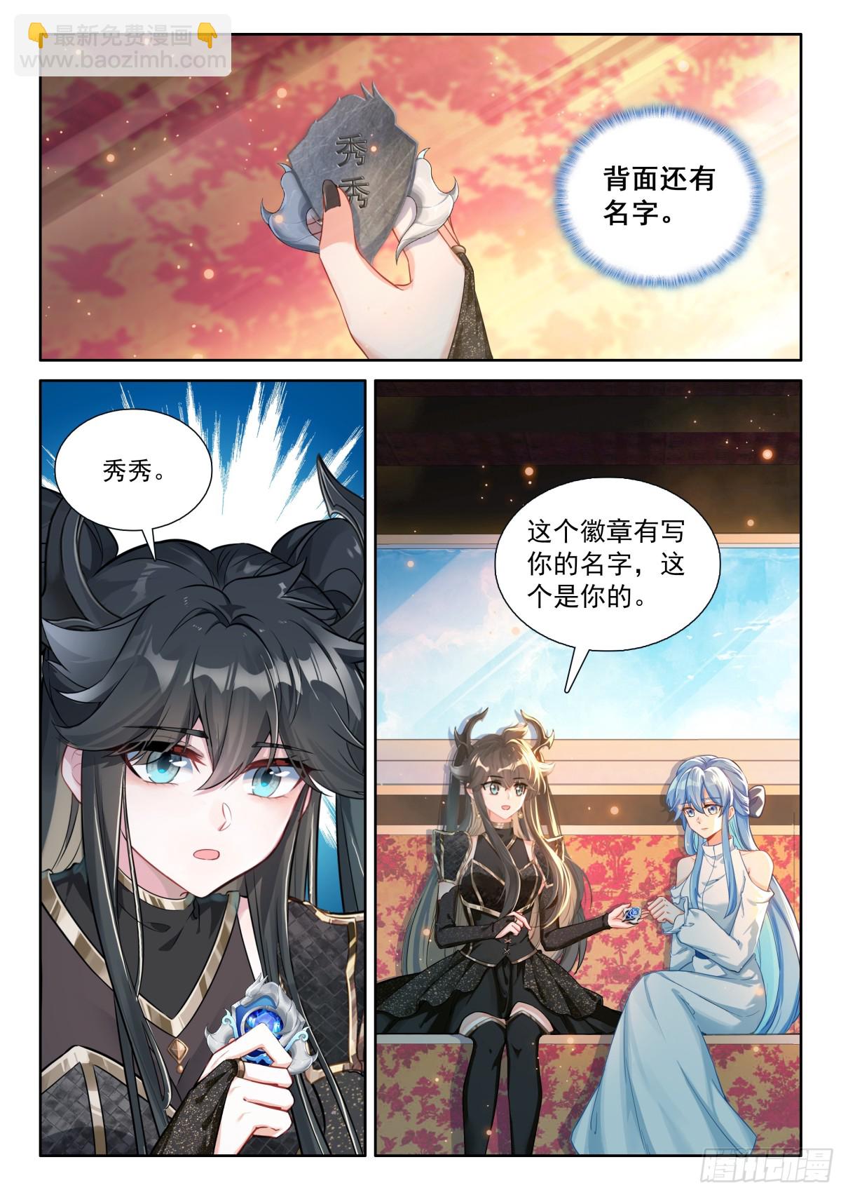 斗羅大陸4終極斗羅 - 天龍會徽章 - 3
