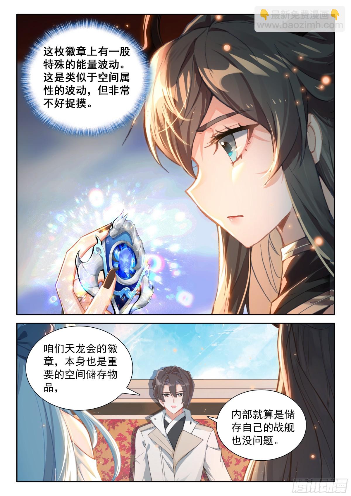 斗羅大陸4終極斗羅 - 天龍會徽章 - 4