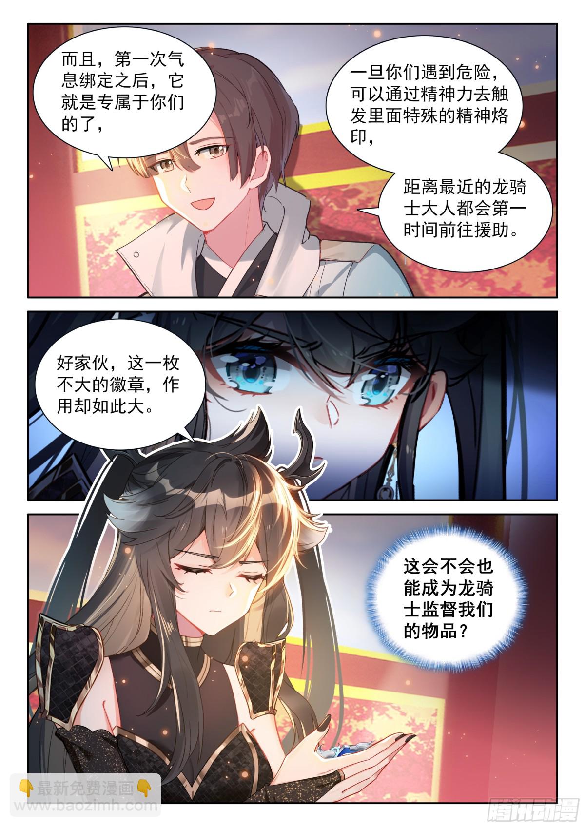 斗羅大陸4終極斗羅 - 天龍會徽章 - 1