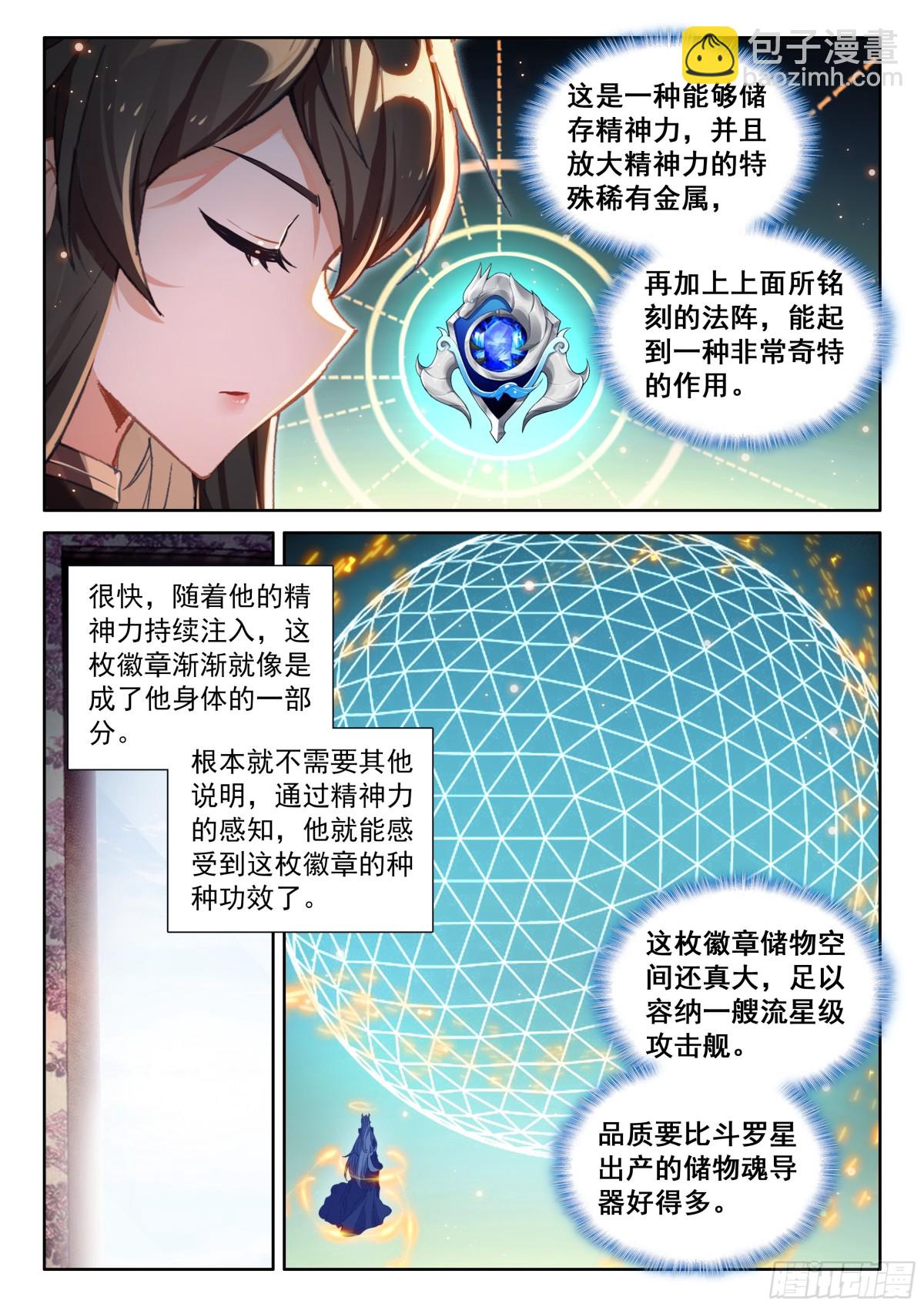 斗羅大陸4終極斗羅 - 天龍會徽章 - 2