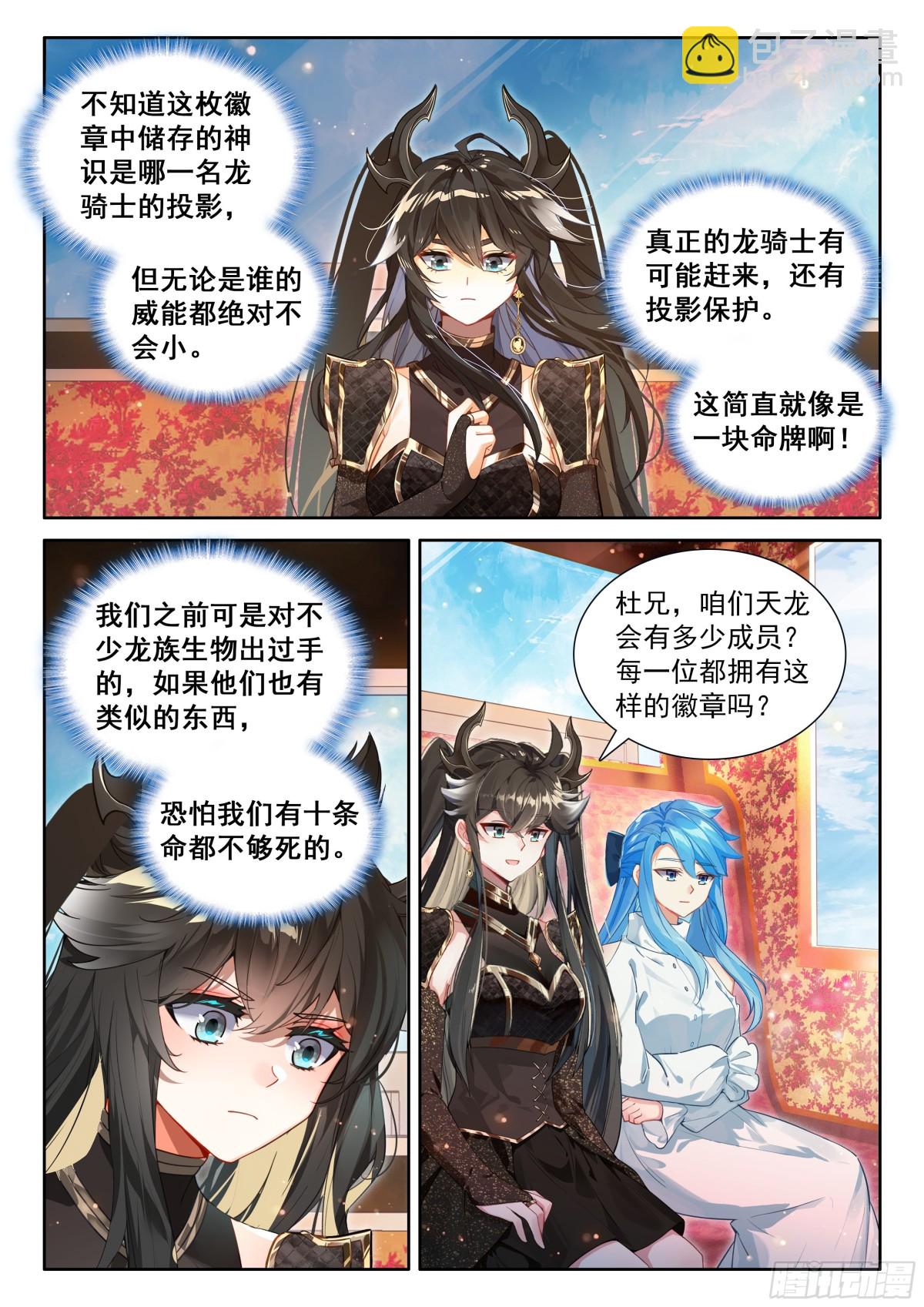 斗羅大陸4終極斗羅 - 天龍會徽章 - 4
