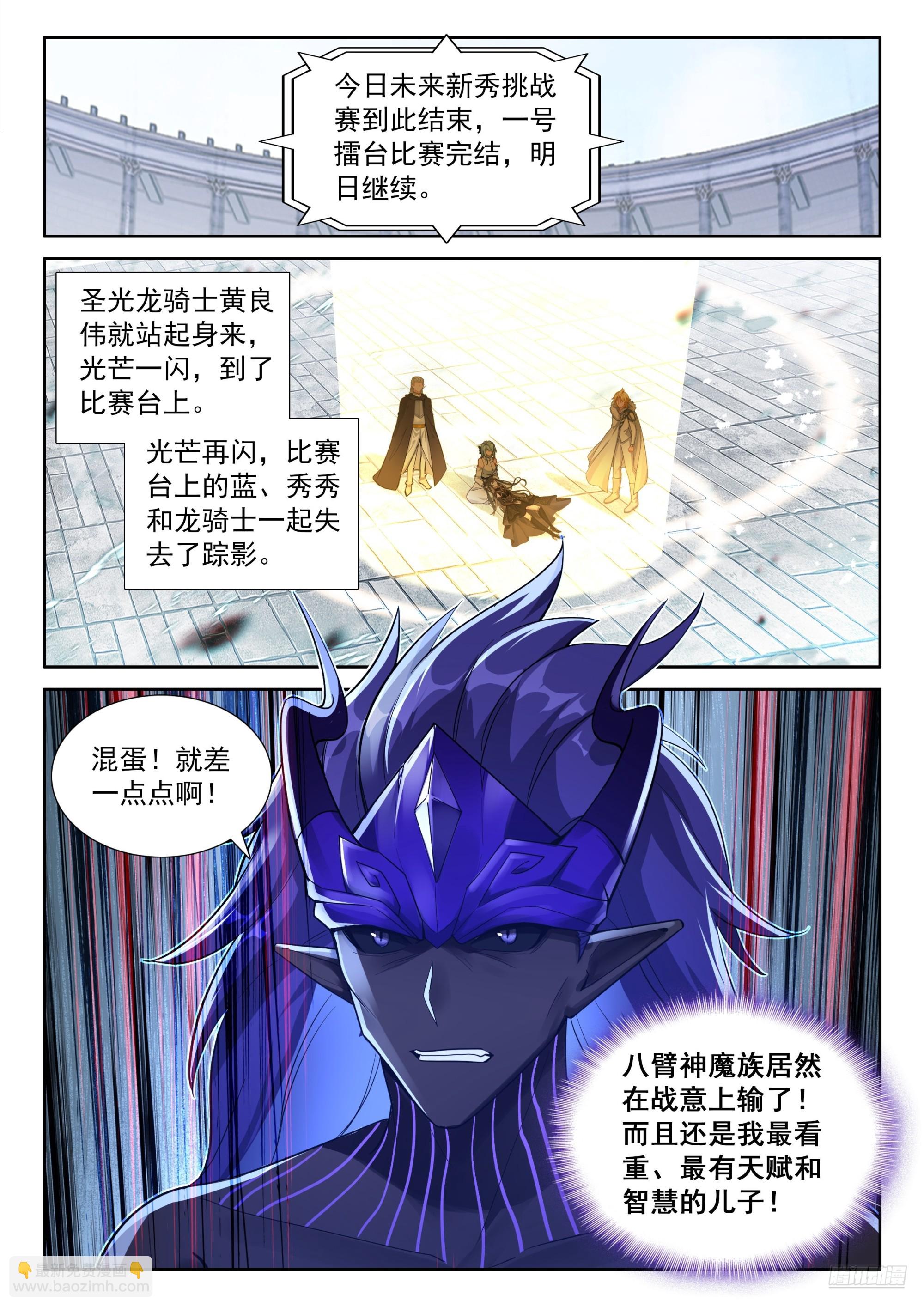 斗羅大陸4終極斗羅 - 層層佈置 - 3
