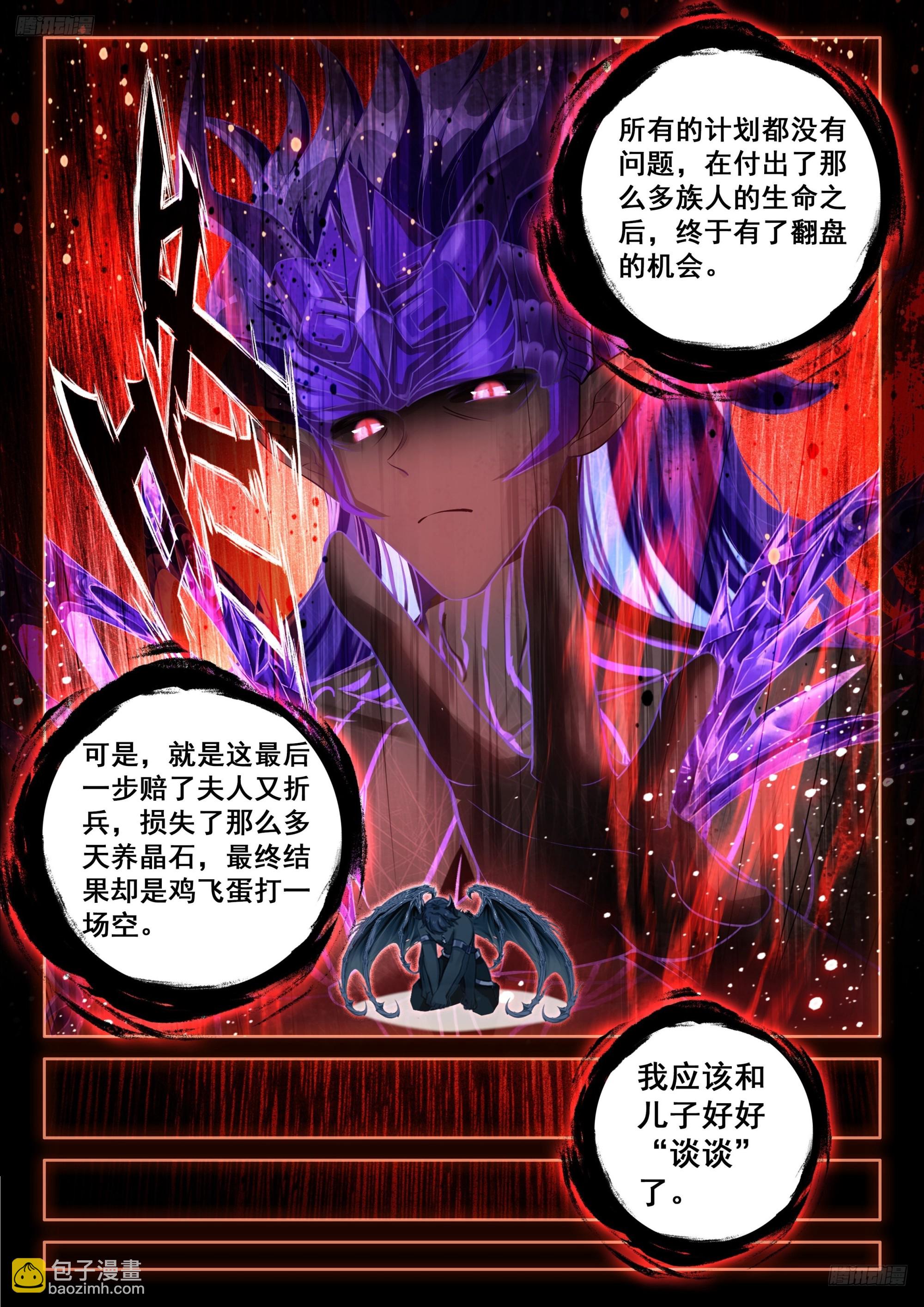 斗羅大陸4終極斗羅 - 層層佈置 - 4