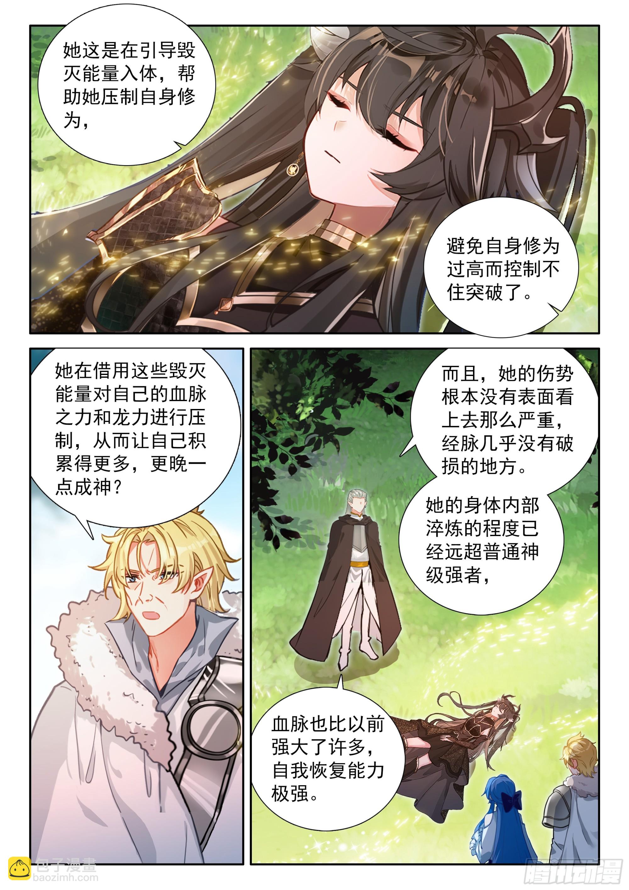 斗羅大陸4終極斗羅 - 層層佈置 - 3