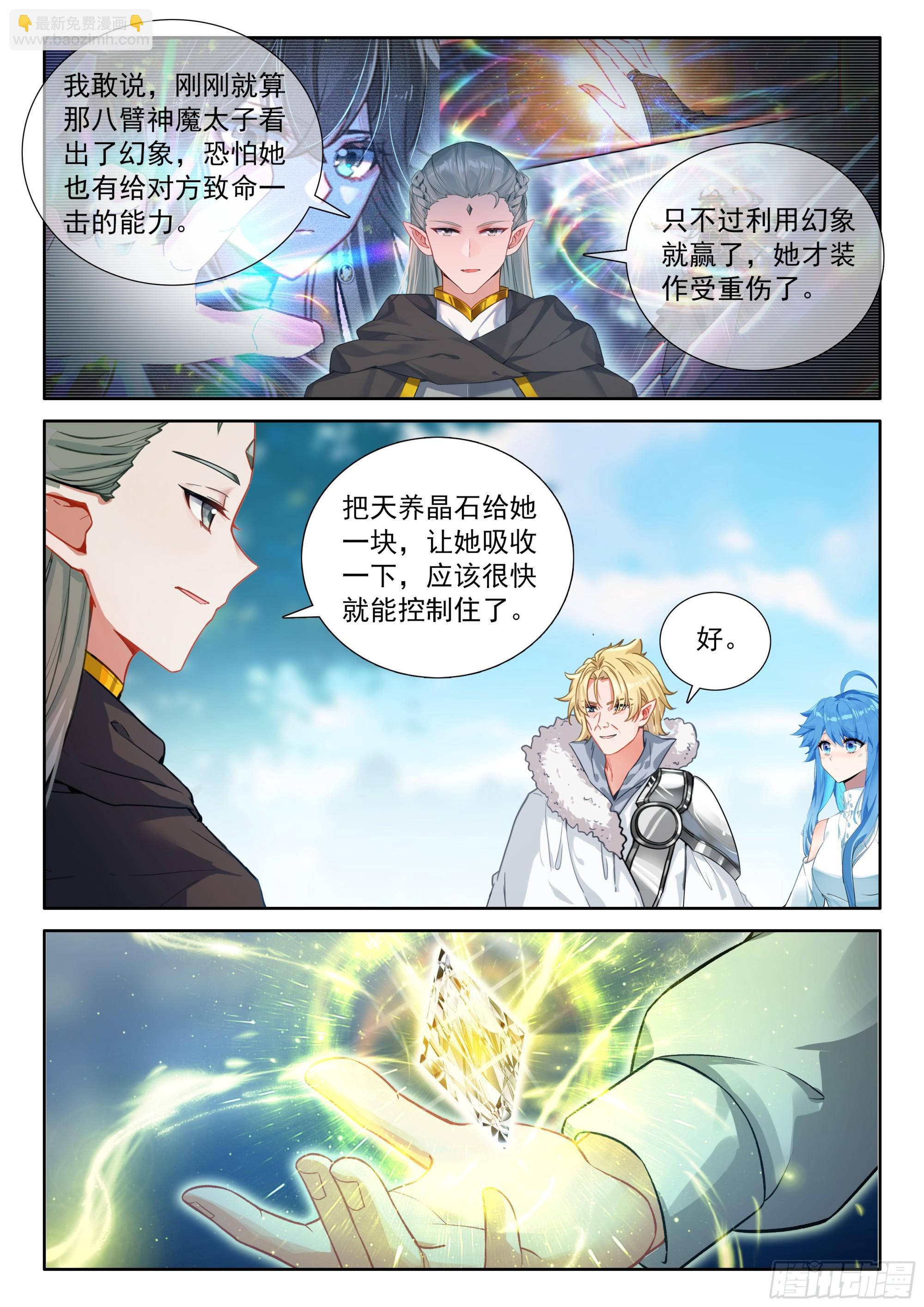 斗羅大陸4終極斗羅 - 層層佈置 - 4