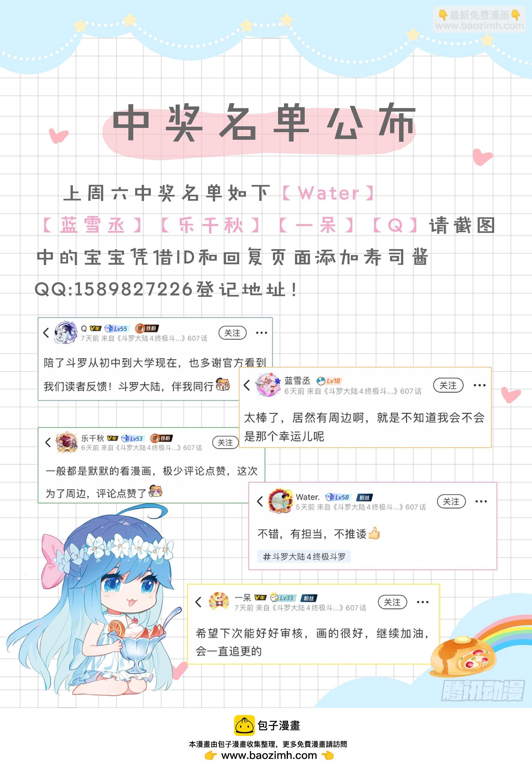 斗羅大陸4終極斗羅 - 層層佈置 - 2
