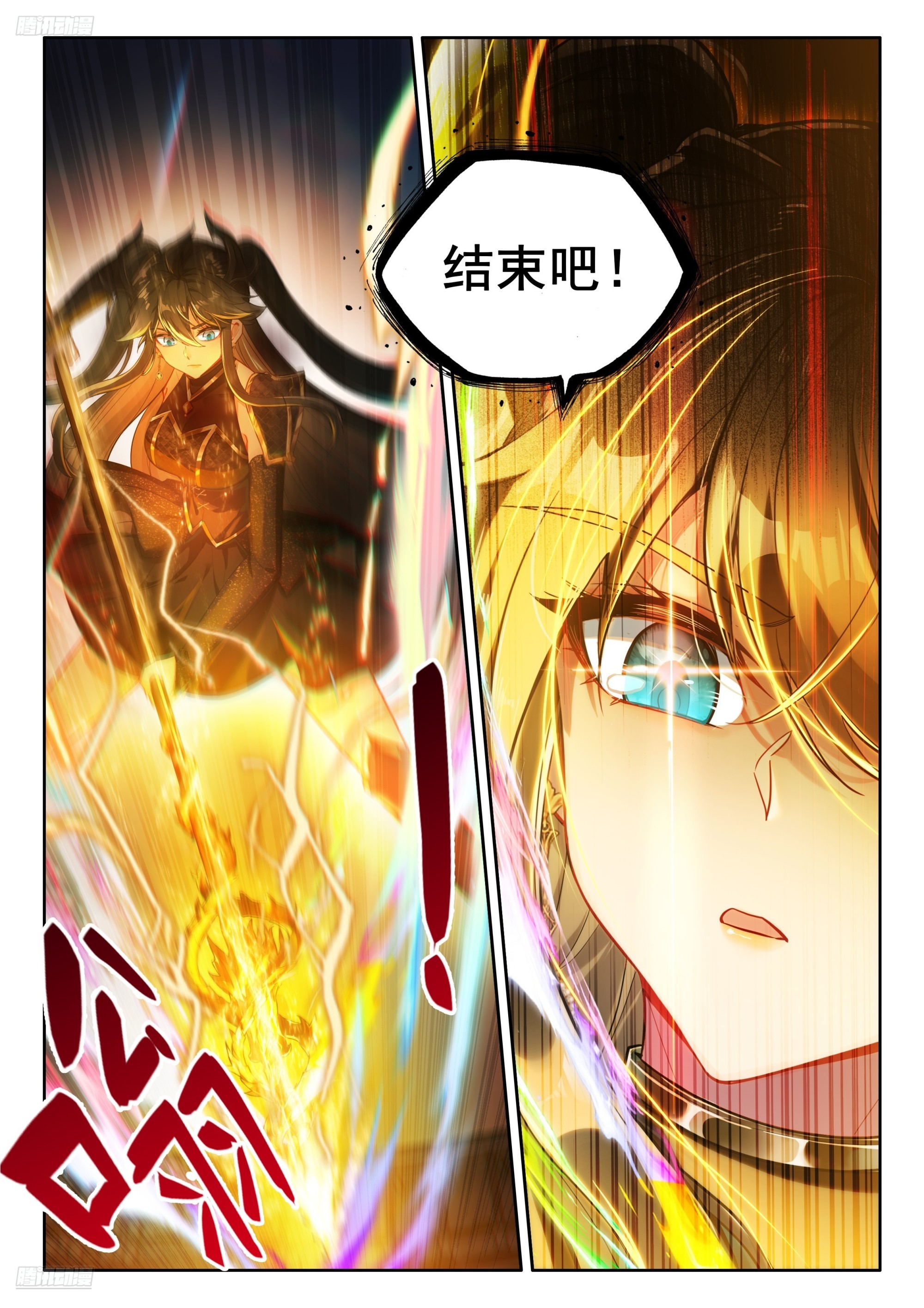 斗羅大陸4終極斗羅 - 層層佈置 - 4
