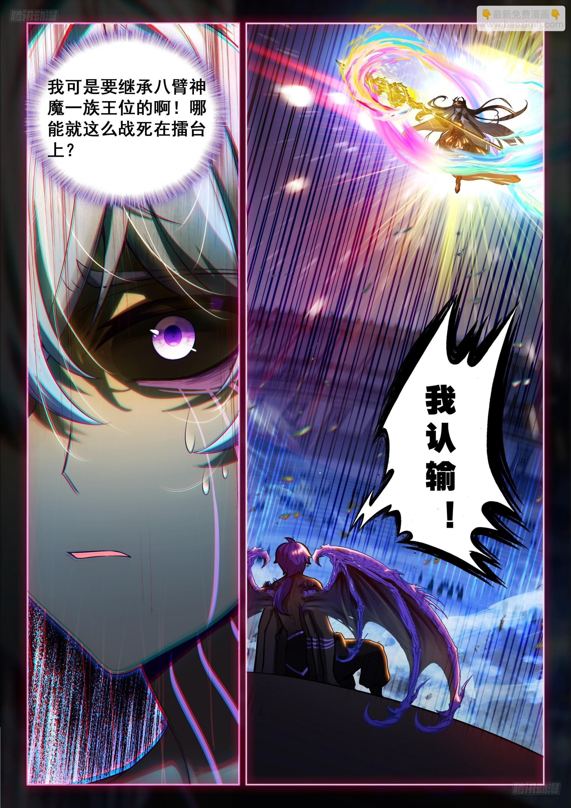 斗羅大陸4終極斗羅 - 層層佈置 - 1