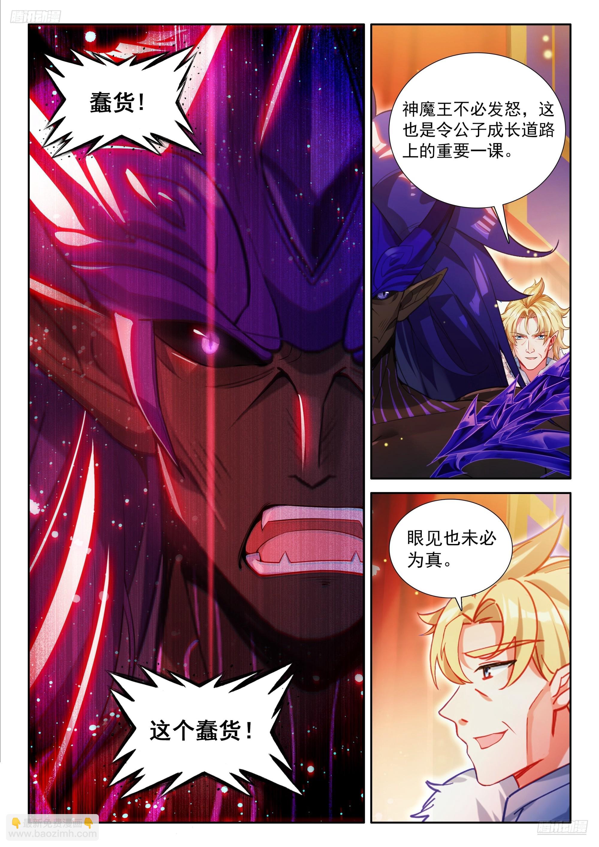斗羅大陸4終極斗羅 - 層層佈置 - 3