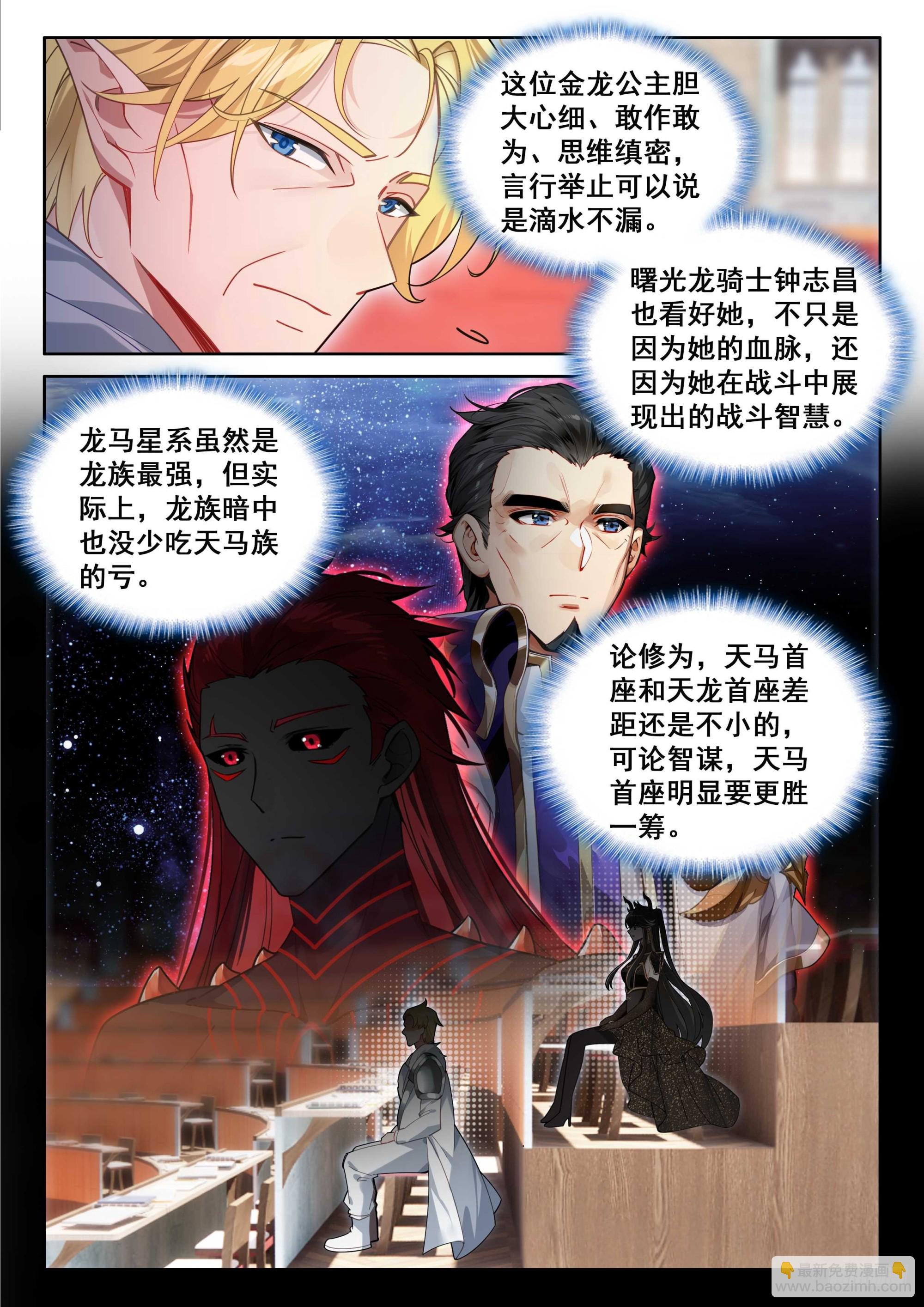 斗羅大陸4終極斗羅 - 往傷口上撒鹽（下） - 3