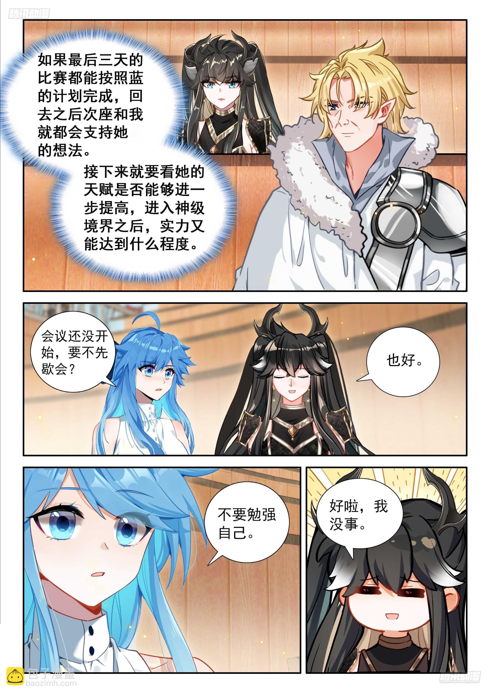 斗羅大陸4終極斗羅 - 往傷口上撒鹽（下） - 4