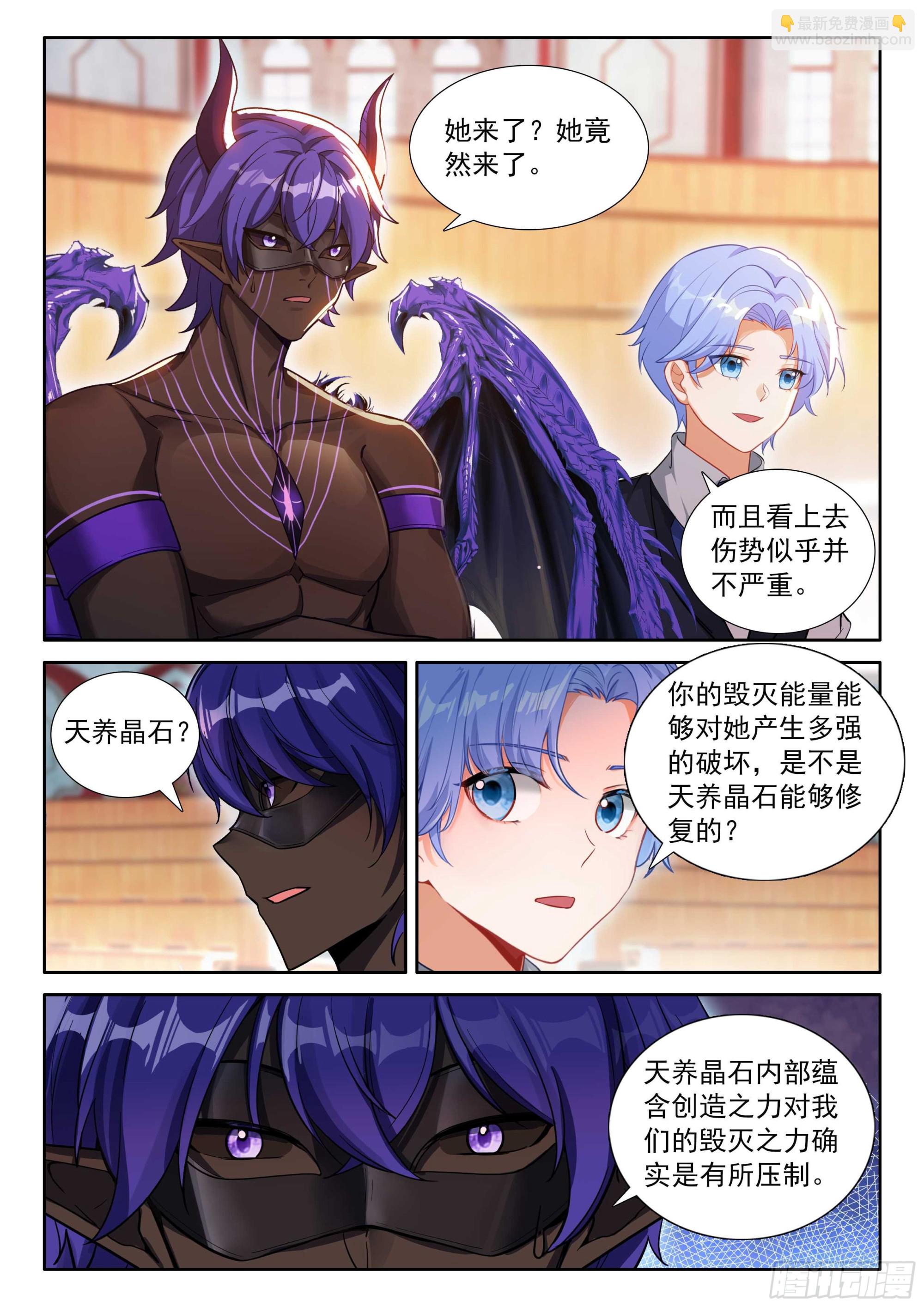 斗羅大陸4終極斗羅 - 往傷口上撒鹽（下） - 2