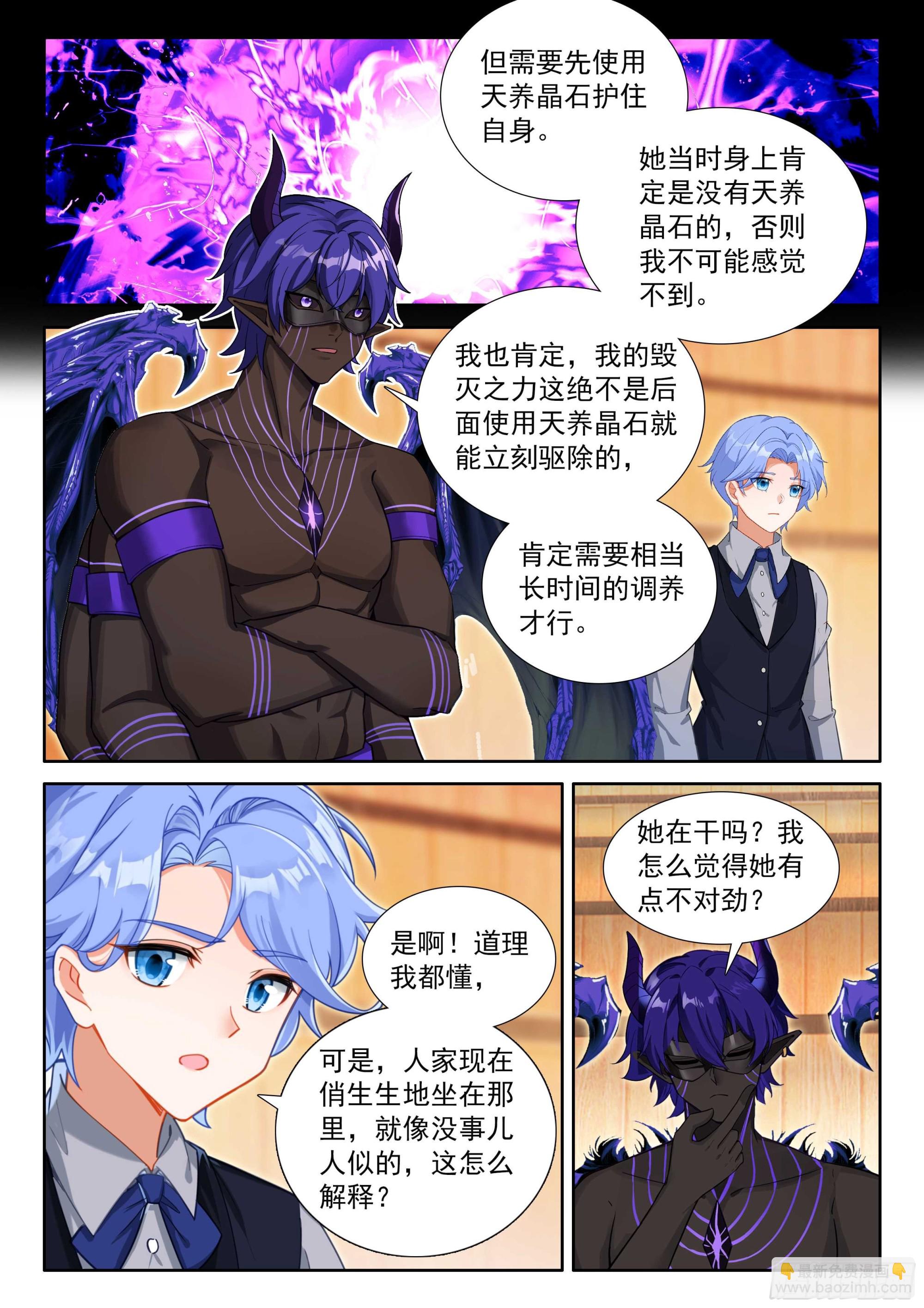斗羅大陸4終極斗羅 - 往傷口上撒鹽（下） - 3