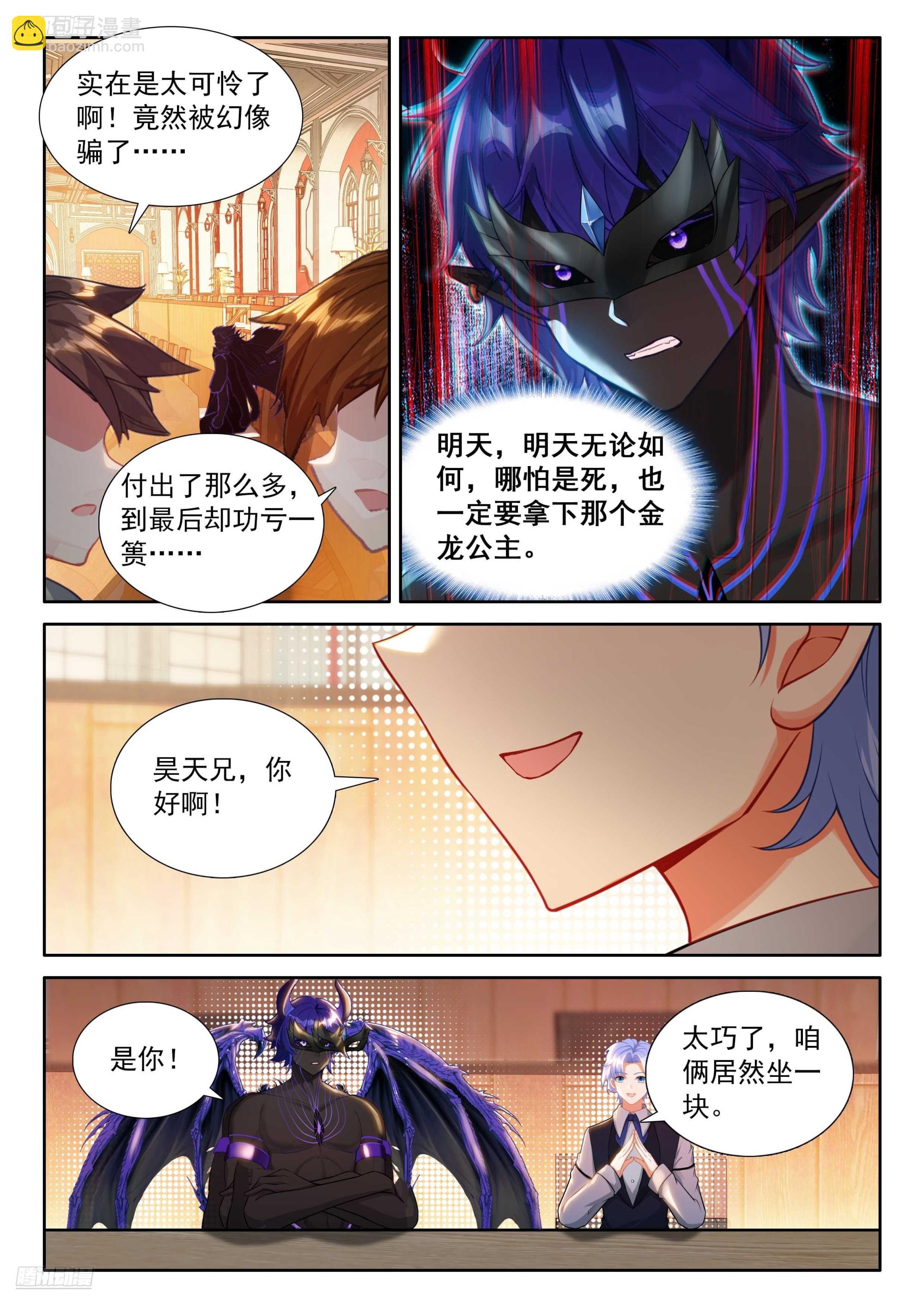 斗羅大陸4終極斗羅 - 往傷口上撒鹽（下） - 3
