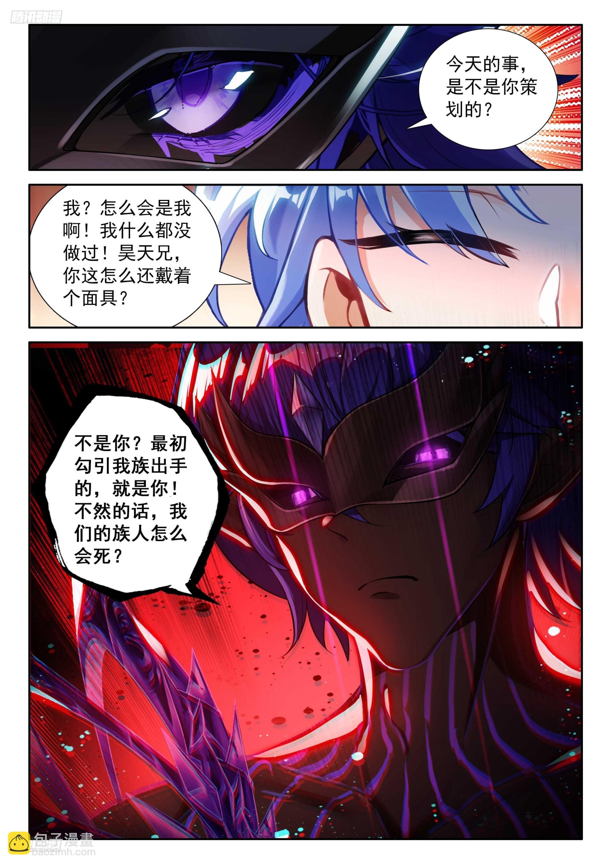 斗羅大陸4終極斗羅 - 往傷口上撒鹽（下） - 4