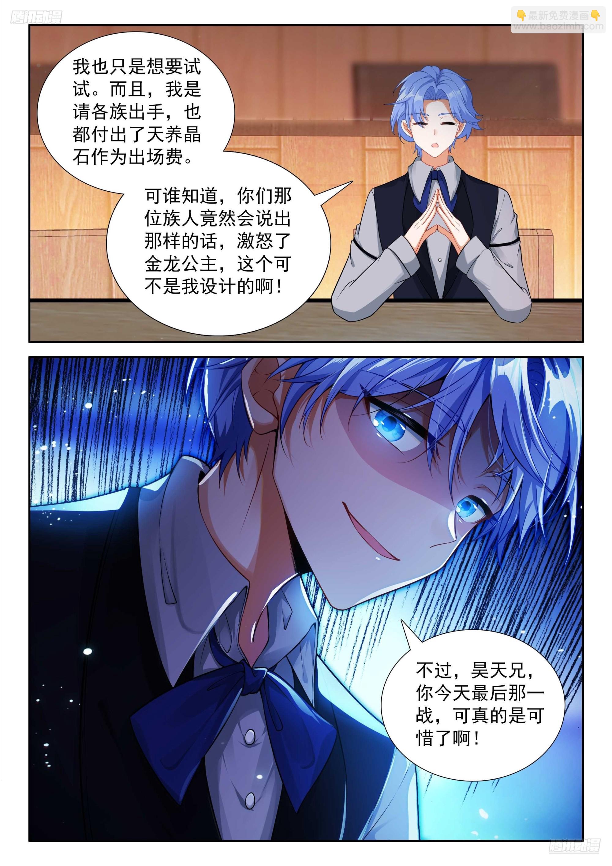 斗羅大陸4終極斗羅 - 往傷口上撒鹽（下） - 1