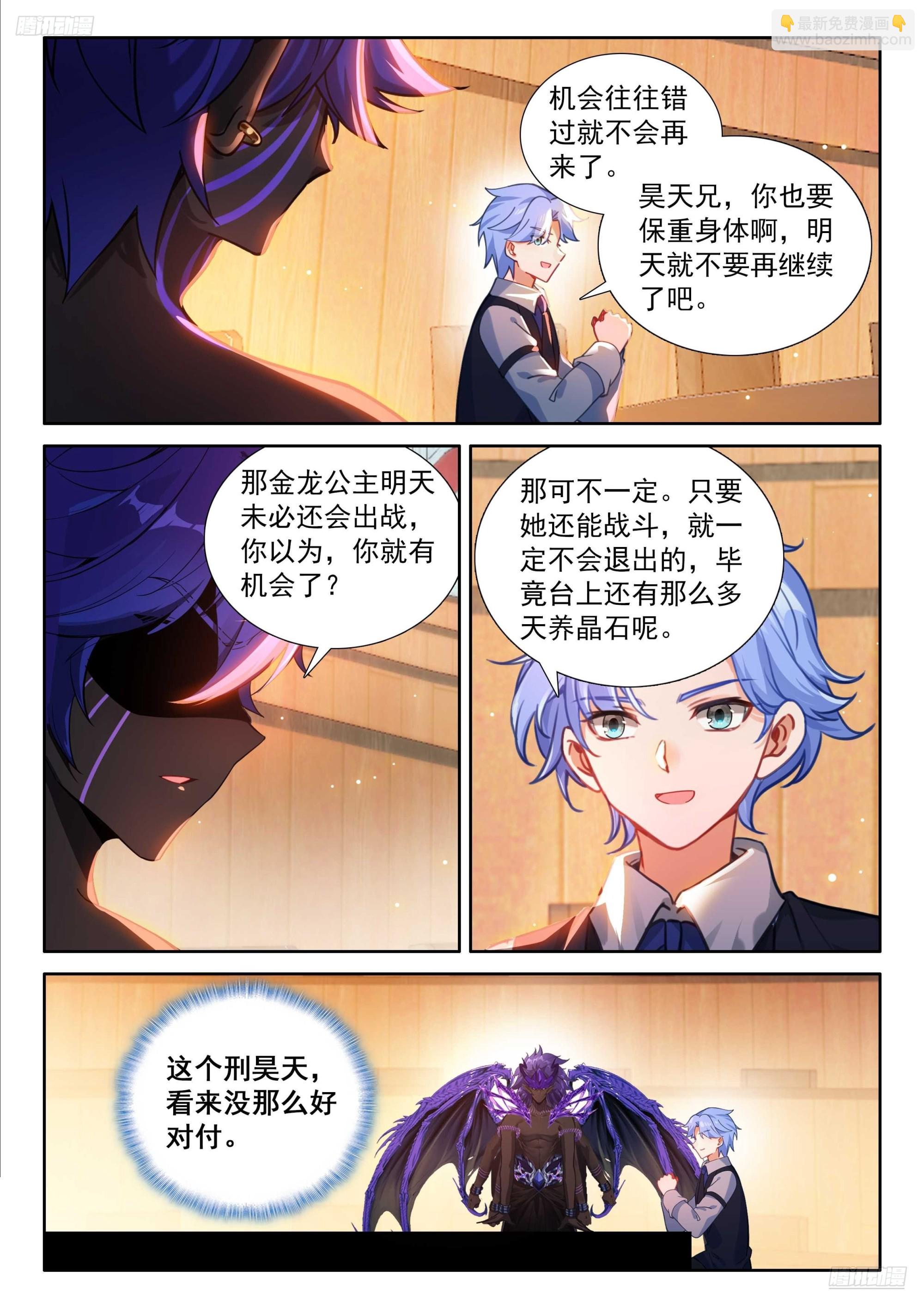 斗羅大陸4終極斗羅 - 往傷口上撒鹽（下） - 3