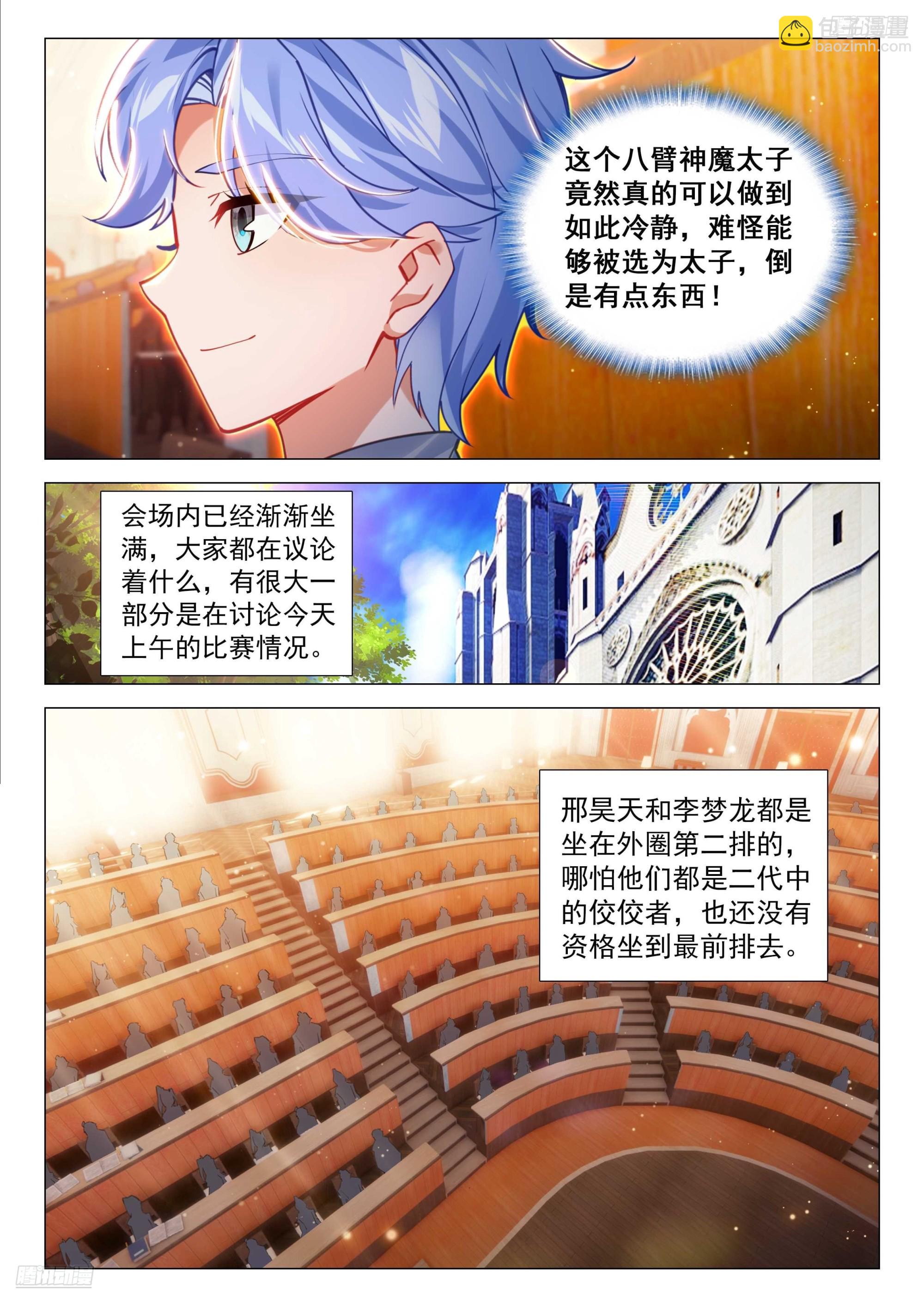 斗羅大陸4終極斗羅 - 往傷口上撒鹽（下） - 4