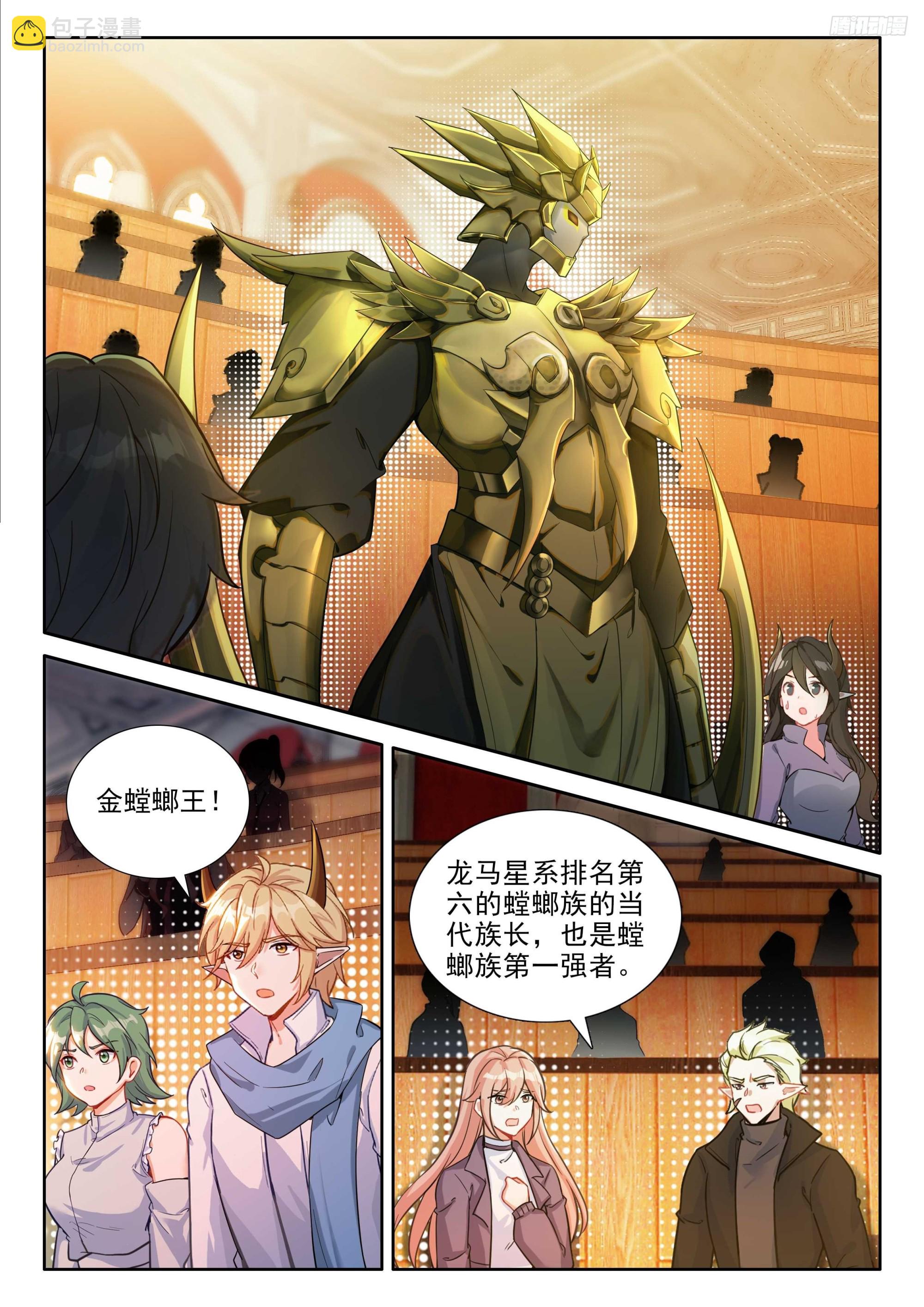 斗羅大陸4終極斗羅 - 誰敢反對 - 2
