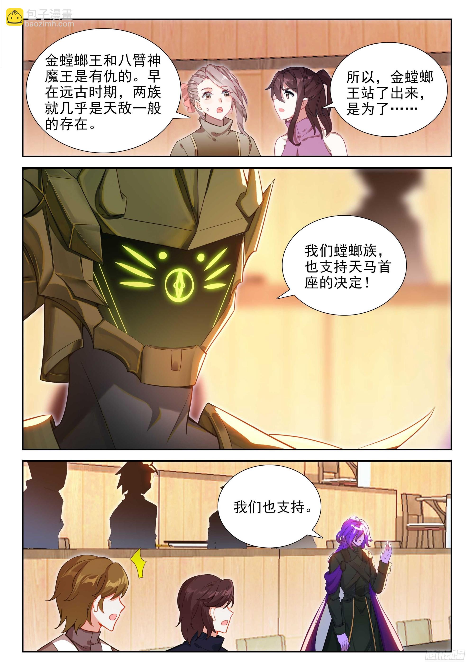 斗羅大陸4終極斗羅 - 誰敢反對 - 3