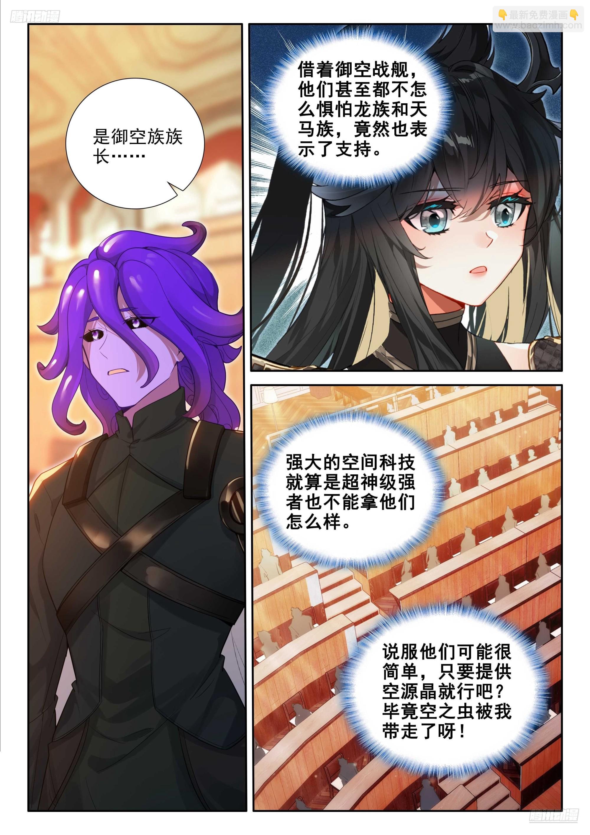 斗羅大陸4終極斗羅 - 誰敢反對 - 4