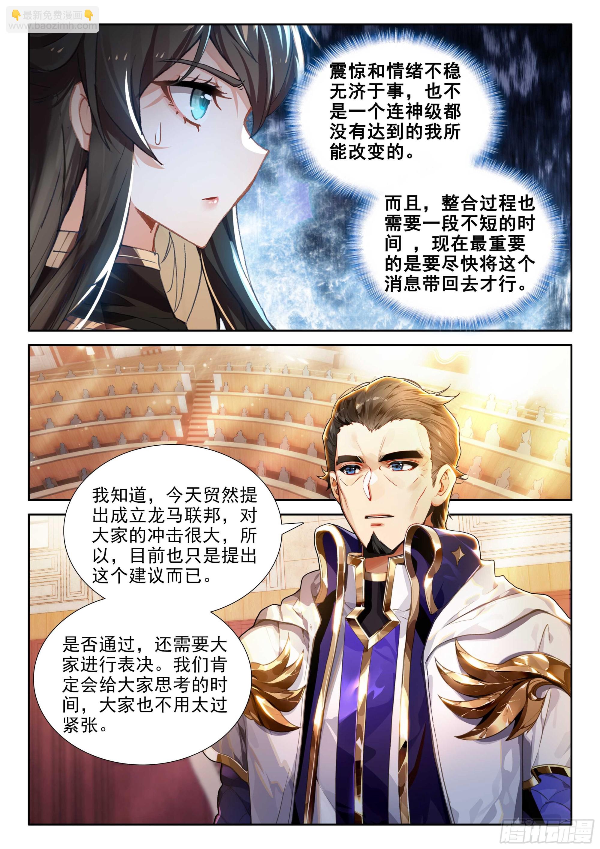 斗羅大陸4終極斗羅 - 誰敢反對 - 1