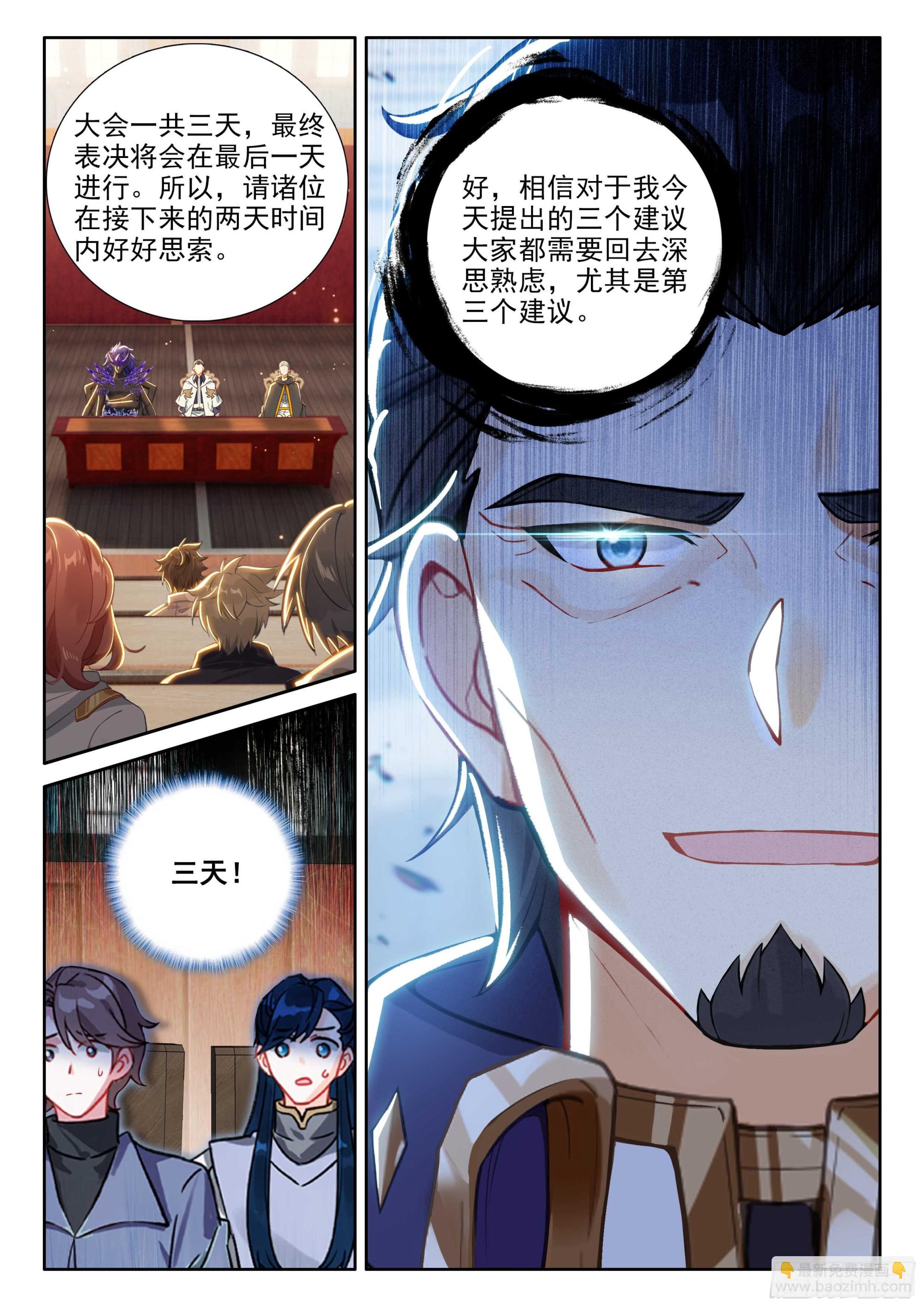 斗羅大陸4終極斗羅 - 誰敢反對 - 2