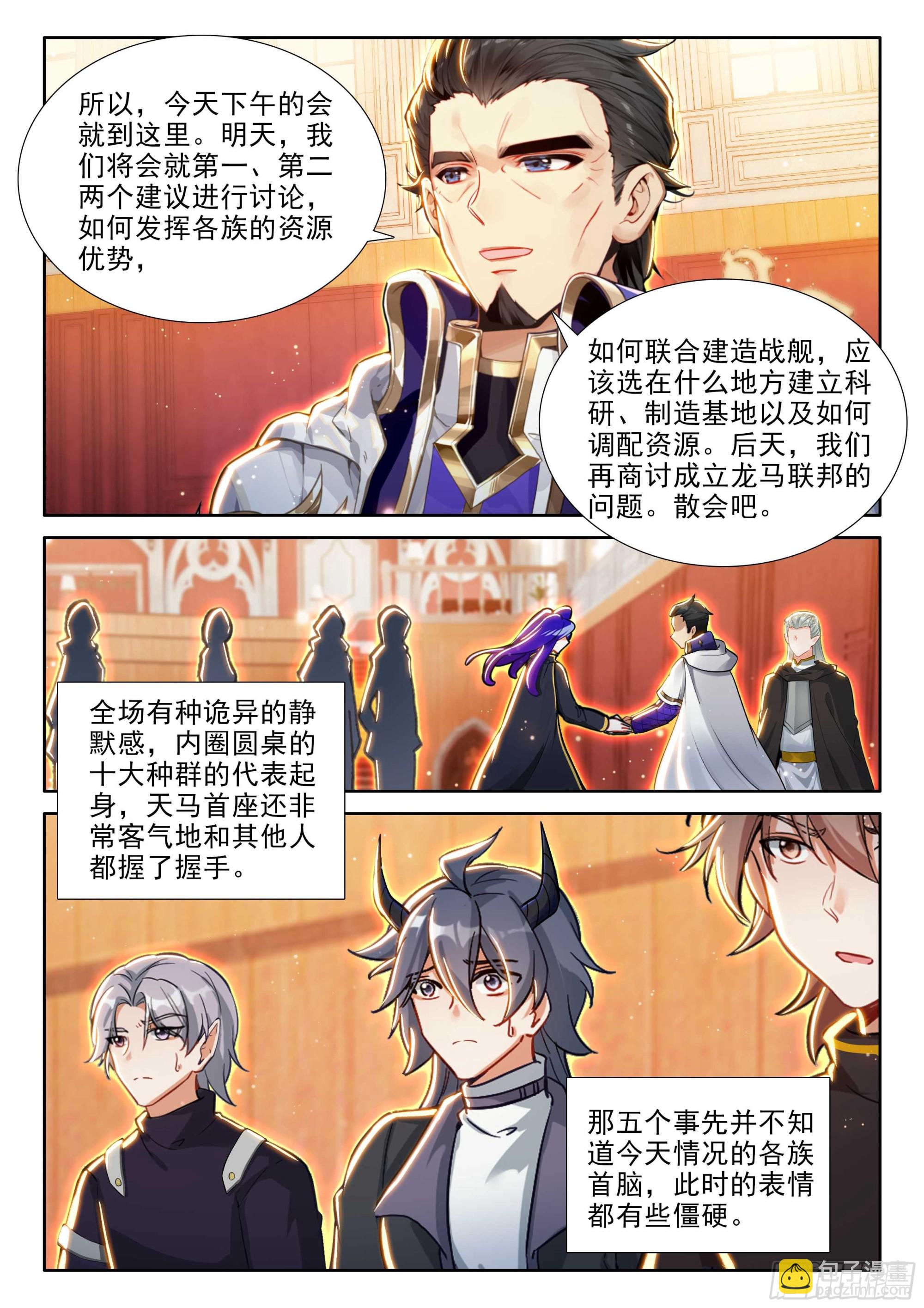 斗羅大陸4終極斗羅 - 誰敢反對 - 3
