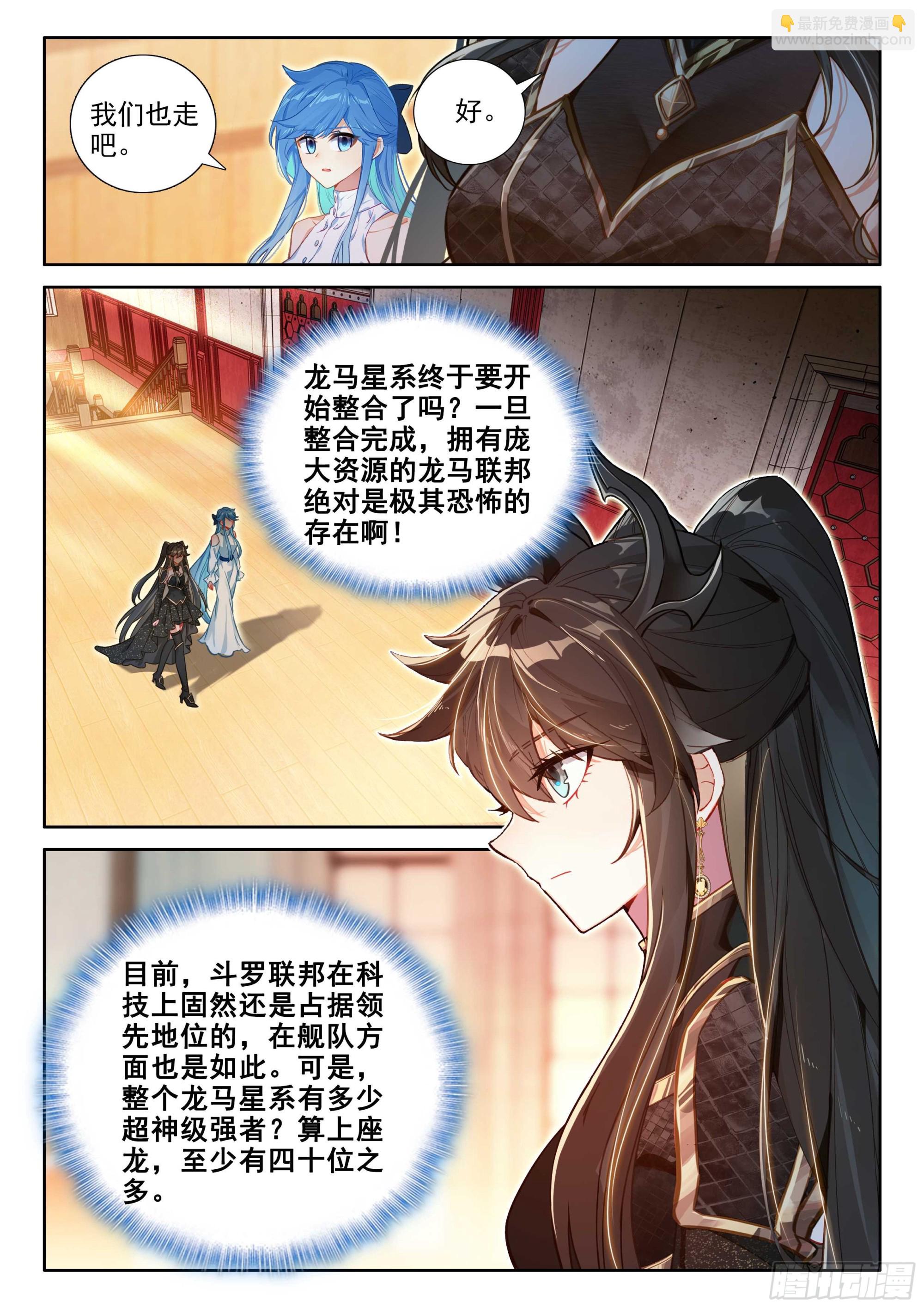 斗羅大陸4終極斗羅 - 誰敢反對 - 4