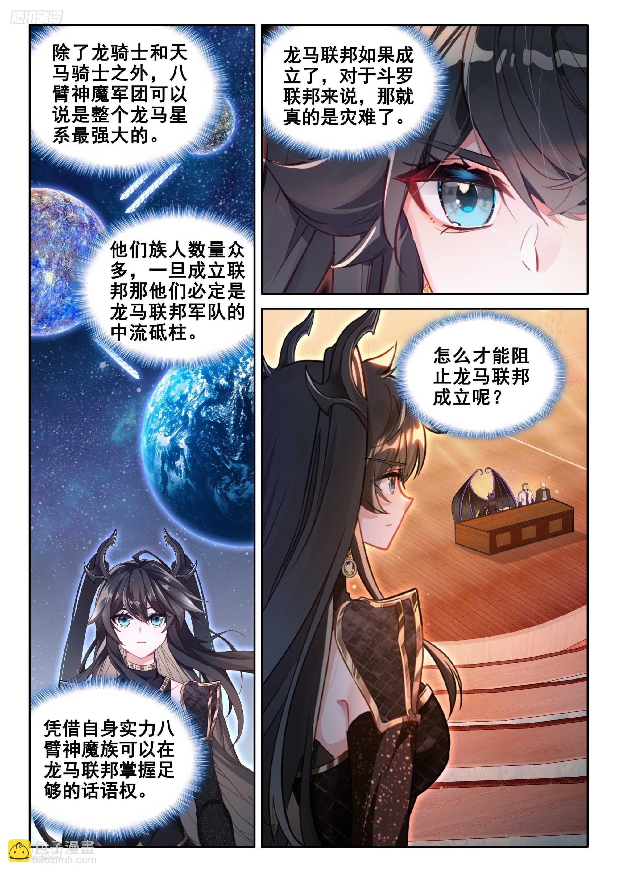 斗羅大陸4終極斗羅 - 誰敢反對 - 2