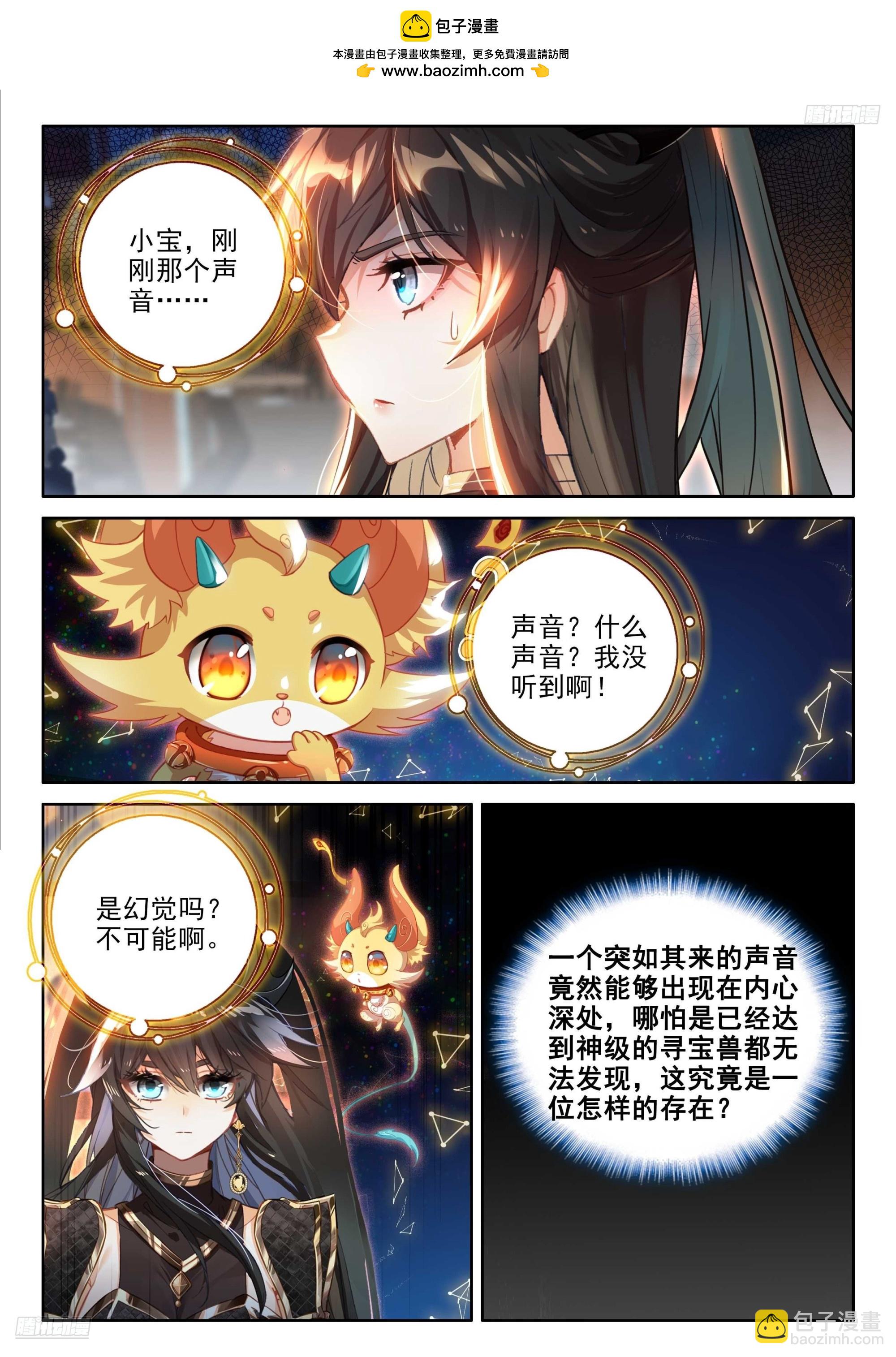 斗羅大陸4終極斗羅 - 誰敢反對 - 4