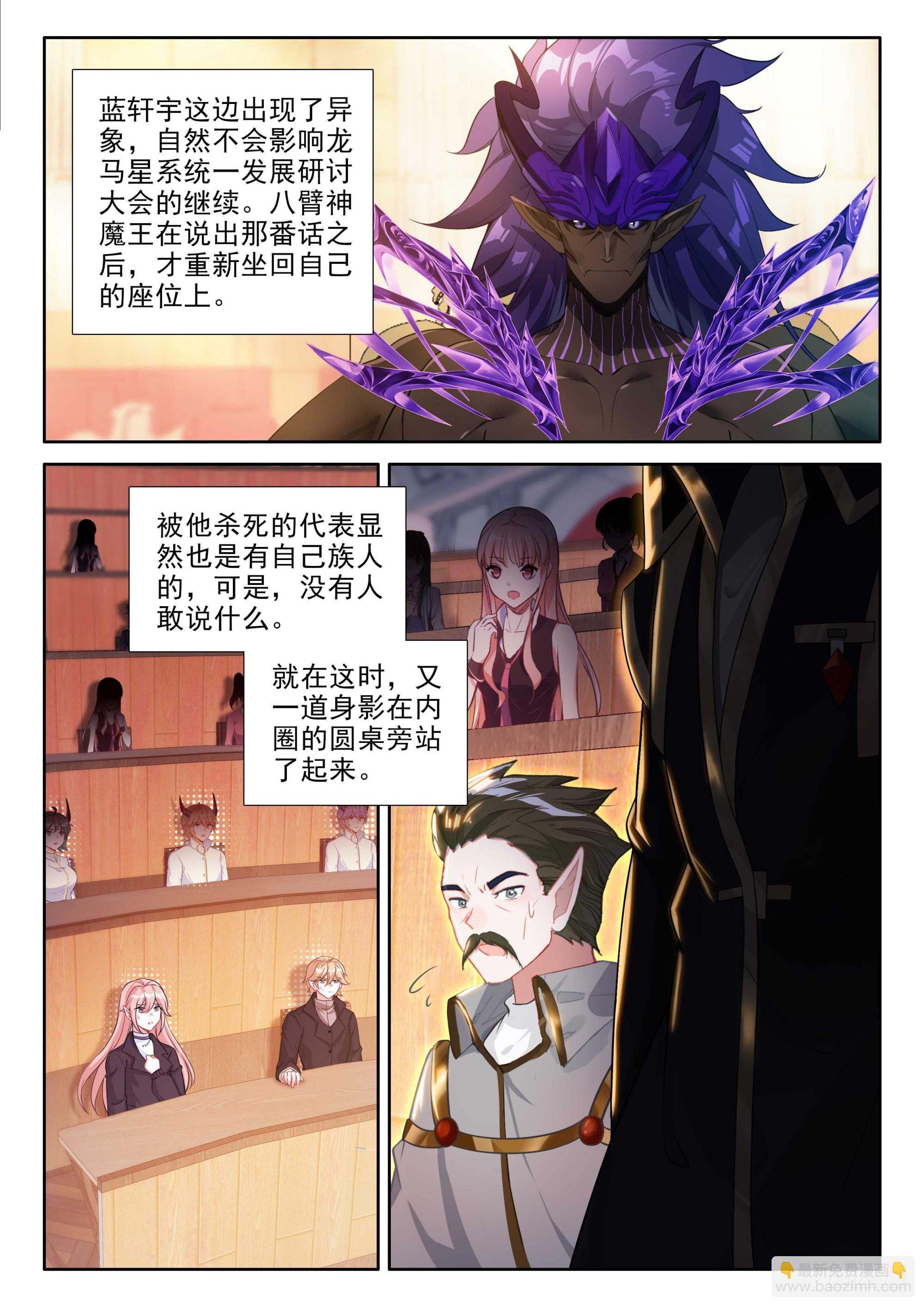 斗羅大陸4終極斗羅 - 誰敢反對 - 1