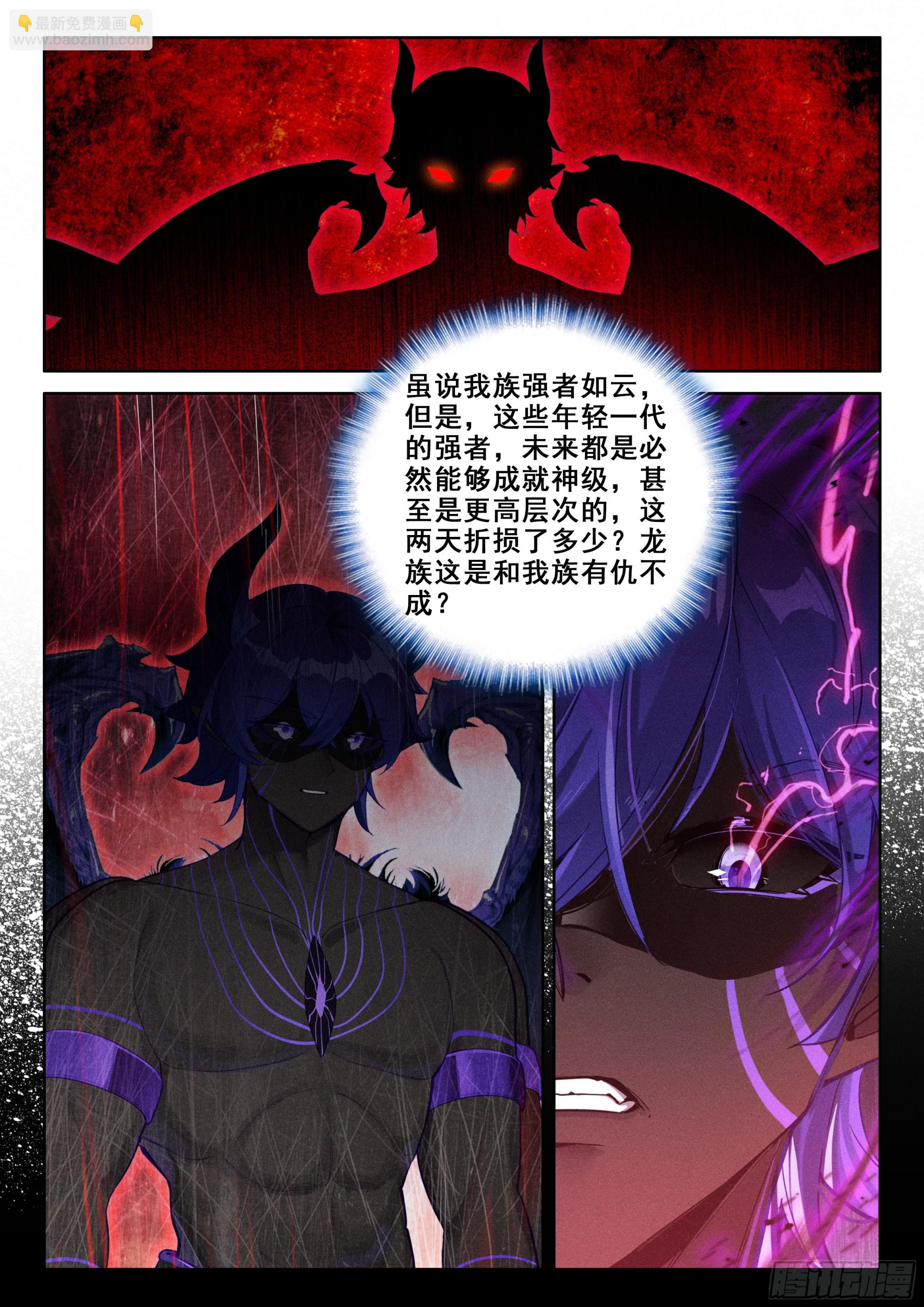 斗羅大陸4終極斗羅 - 壟斷比賽 - 3