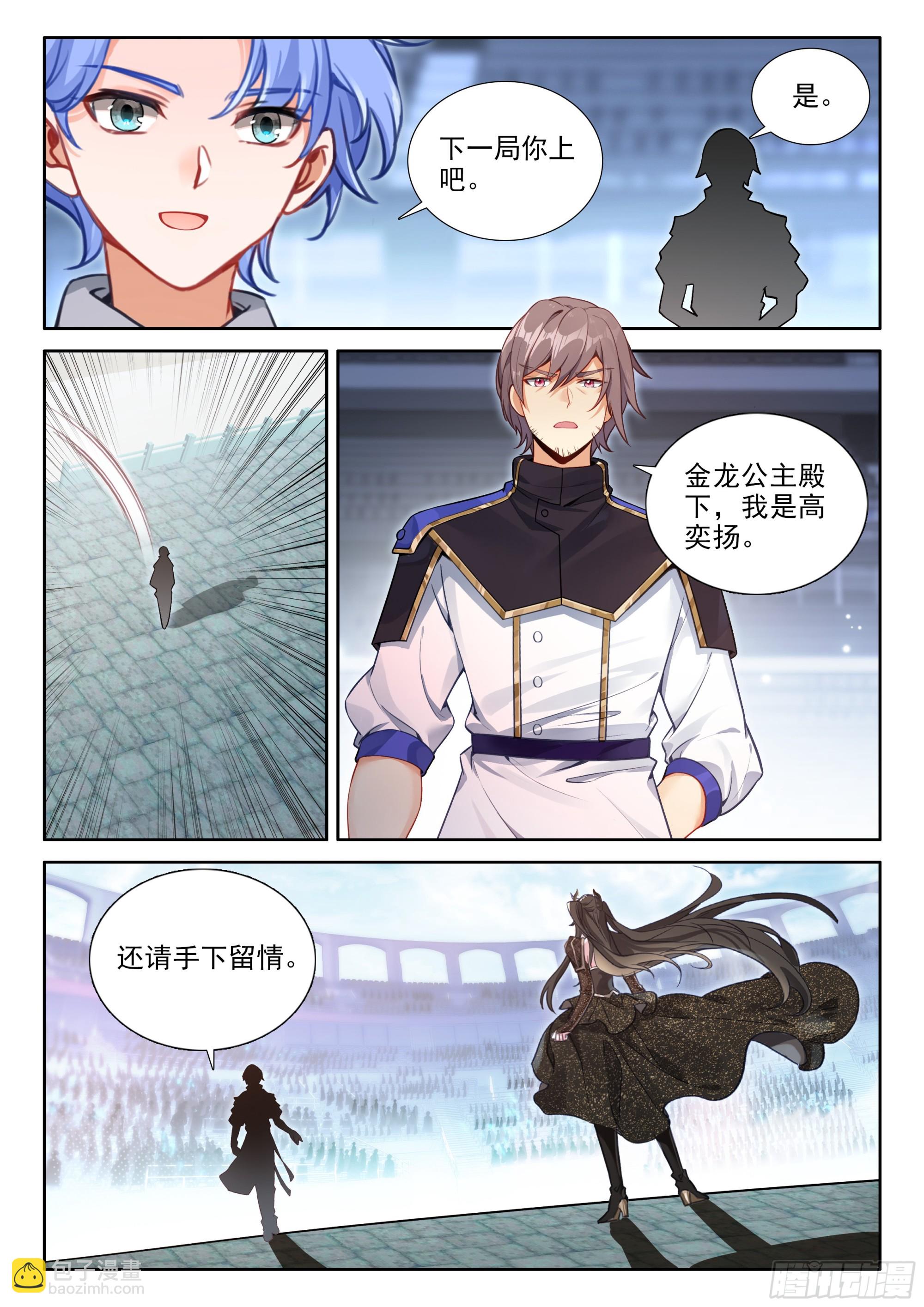 斗羅大陸4終極斗羅 - 壟斷比賽 - 4