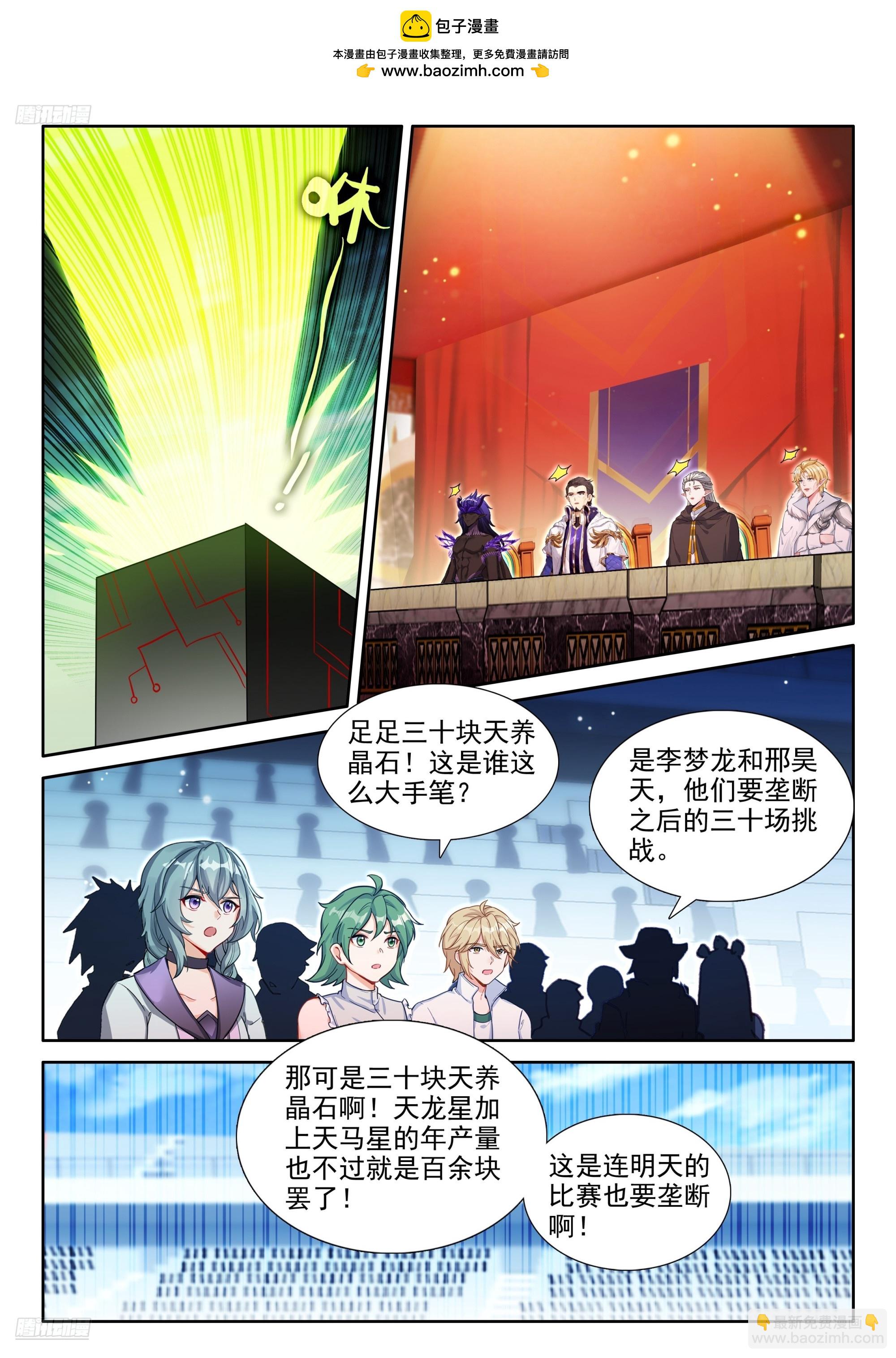 斗羅大陸4終極斗羅 - 壟斷比賽 - 3