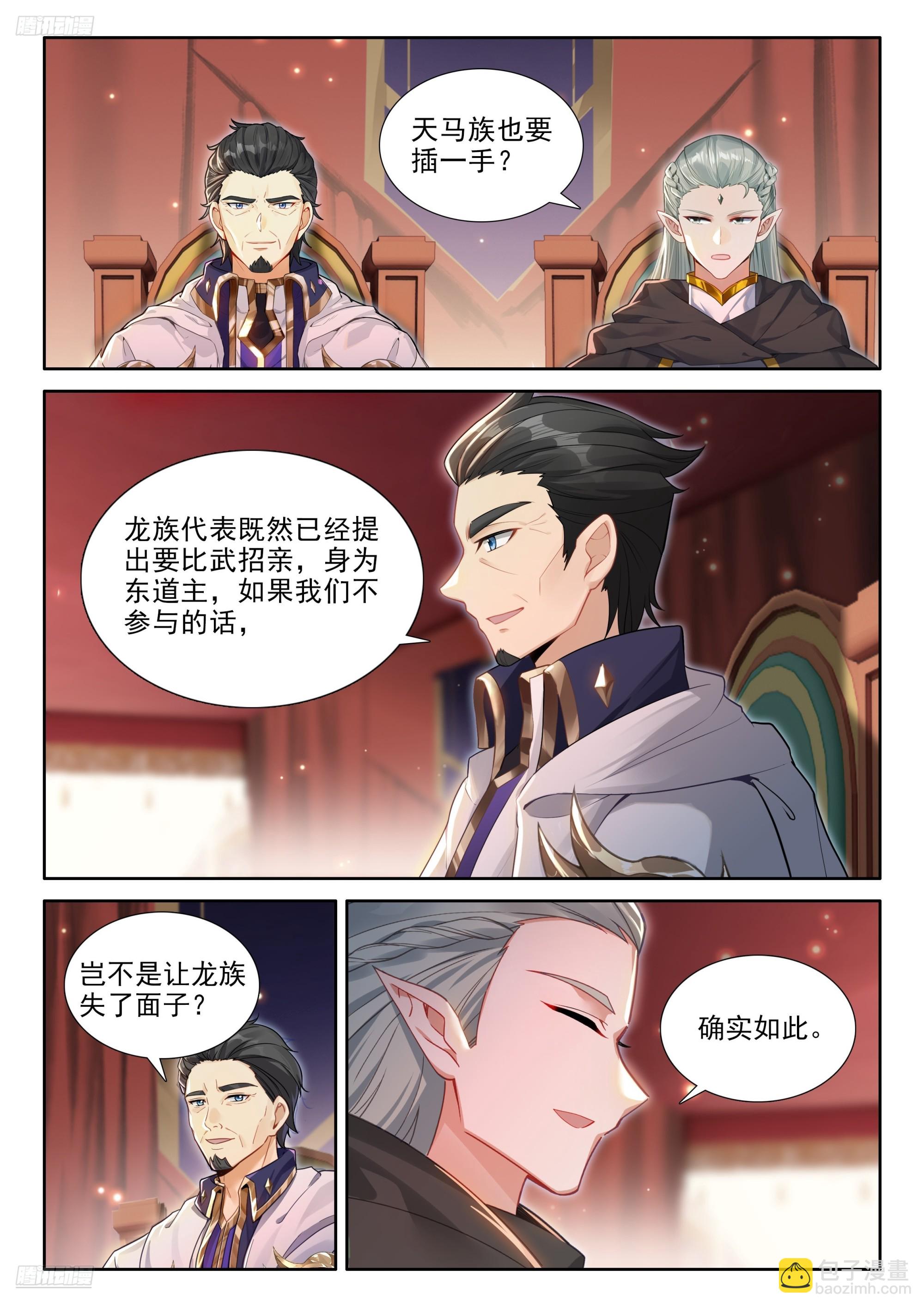 斗羅大陸4終極斗羅 - 壟斷比賽 - 4