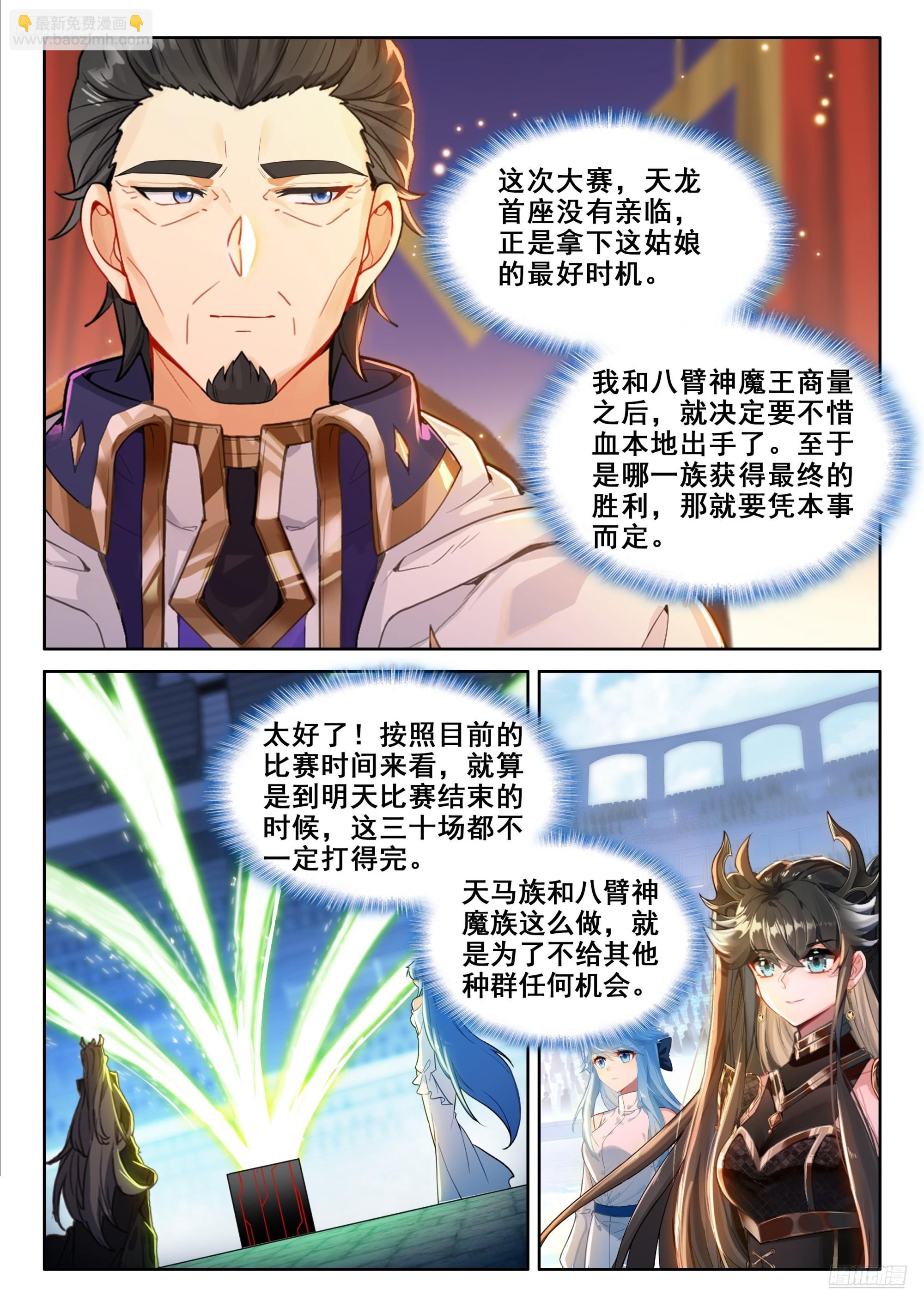 斗羅大陸4終極斗羅 - 壟斷比賽 - 1